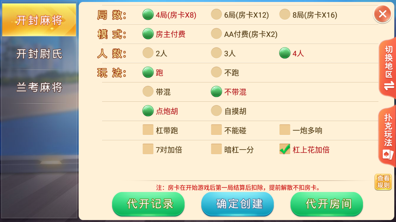 盛游河南全地区房卡游戏/安卓苹果双端+视频教程插图16 盛游河南全地区房卡游戏/安卓苹果双端+视频教程插图16