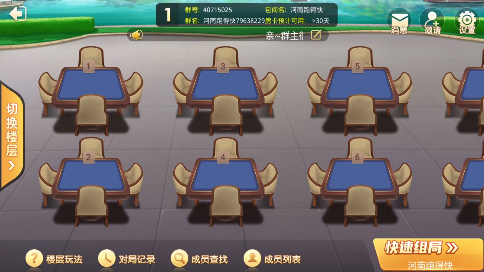 盛游河南全地区房卡游戏/安卓苹果双端+视频教程插图24 盛游河南全地区房卡游戏/安卓苹果双端+视频教程插图24