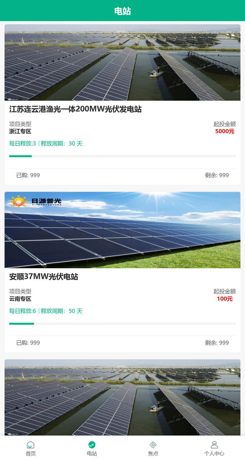 新UI光伏电站投资系统+搭建教程-源码交易网