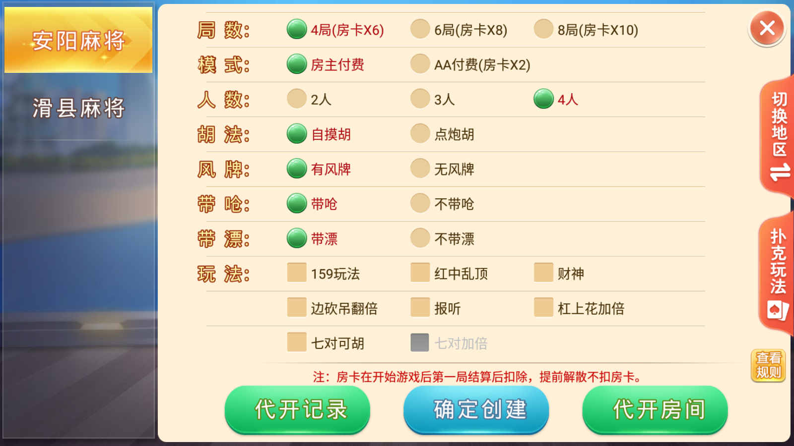盛游河南全地区房卡游戏/安卓苹果双端+视频教程插图18 盛游河南全地区房卡游戏/安卓苹果双端+视频教程插图18