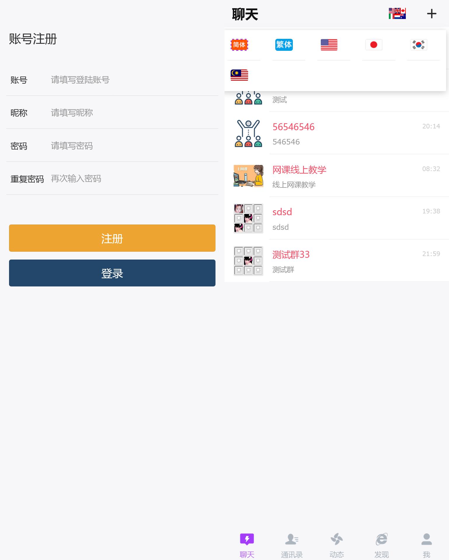 h5多语言聊天室+搭建教程-源码交易网