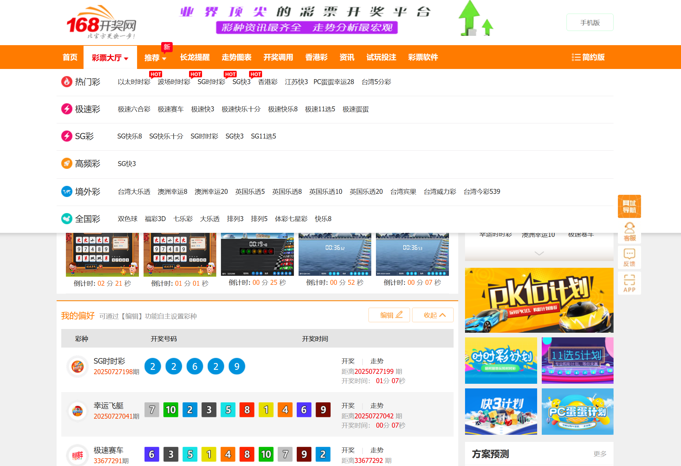 168开奖网源码/对接168开奖/可二开增加彩种/手机电脑双模板+搭建教程-源码交易网