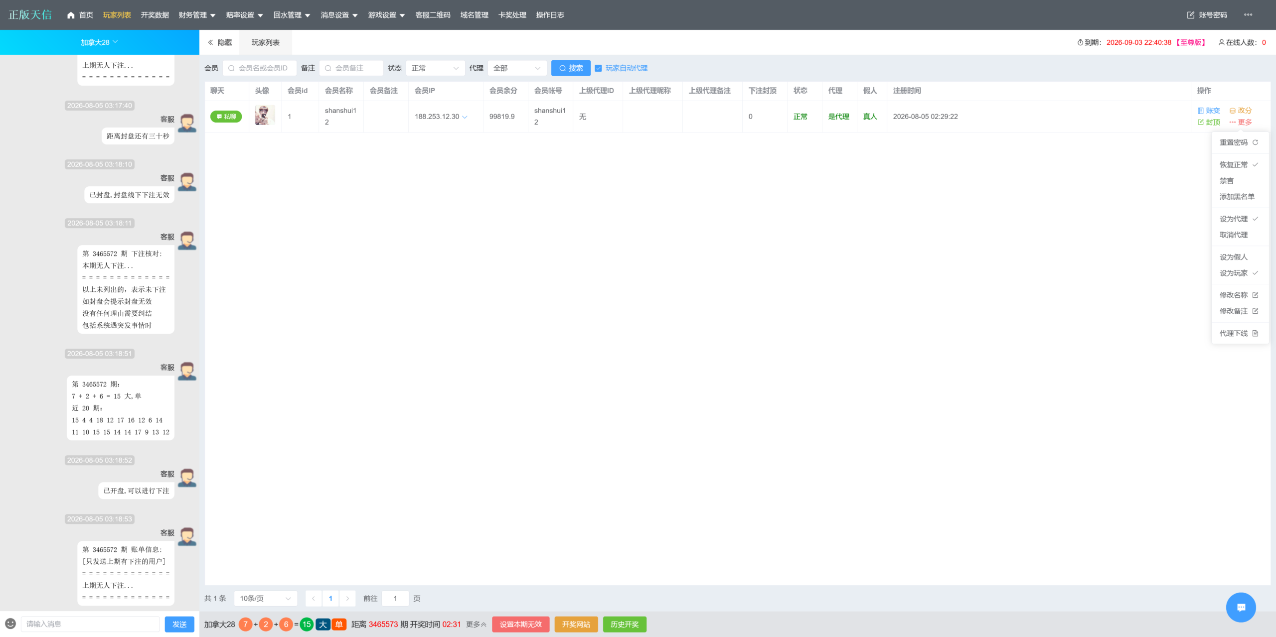 天信28彩票程序修复版/主控被控端/可打包双端APP/后台可手动开奖+搭建教程插图5