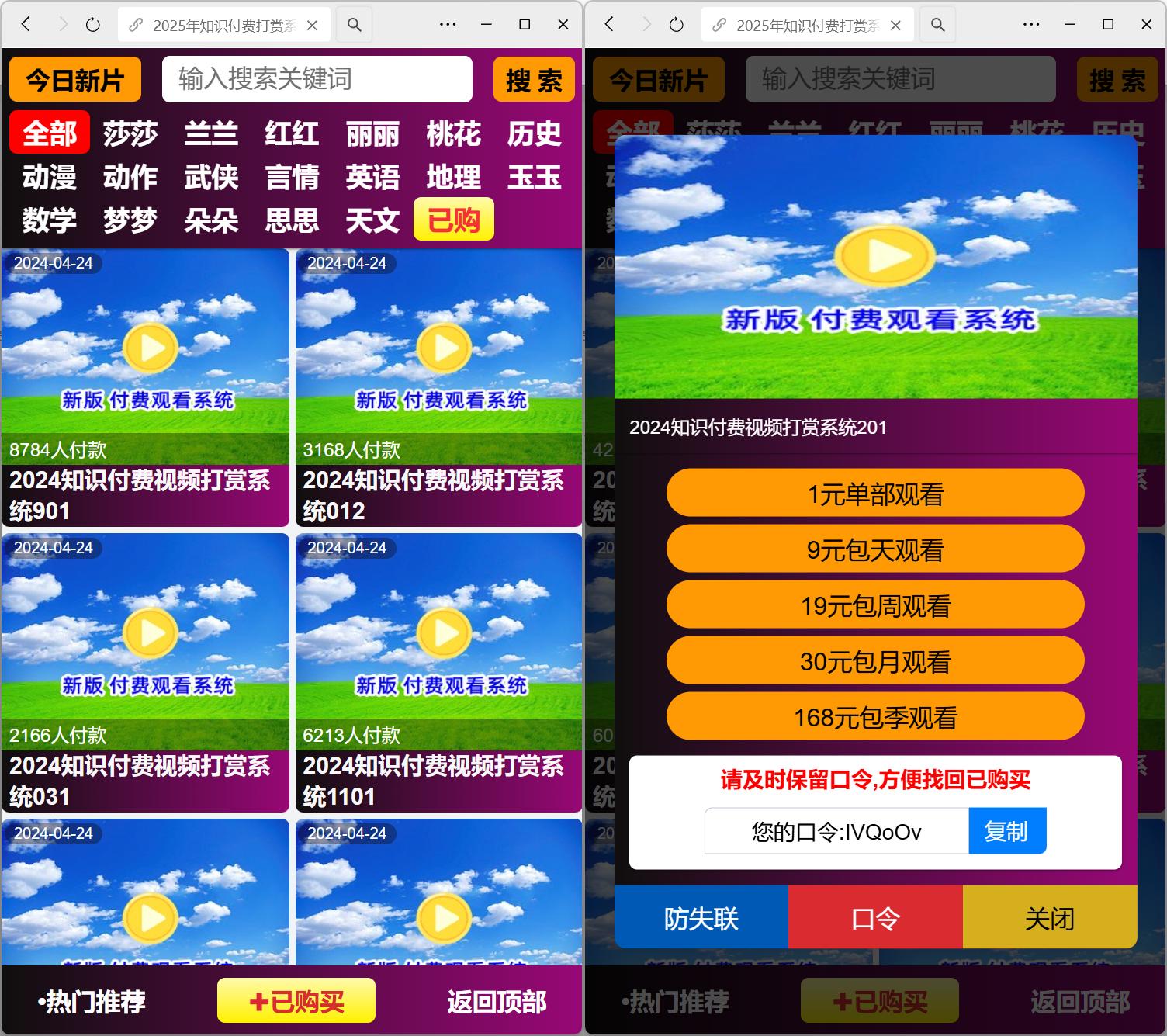 新版视频打赏源码/防封技术/口令模式/易支付接口+搭建教程-源码交易网