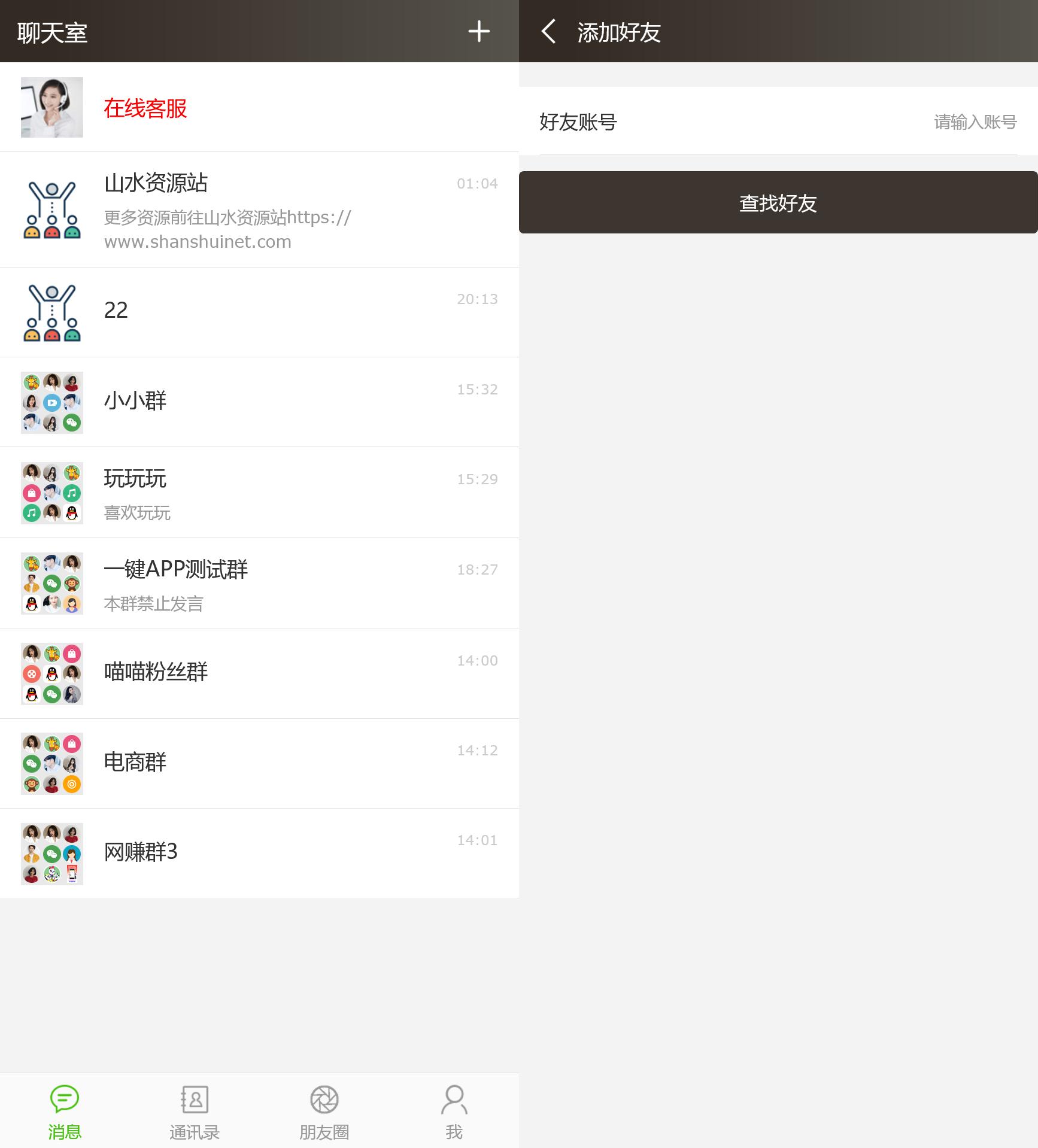 h5聊天室群聊程序+搭建教程-源码交易网