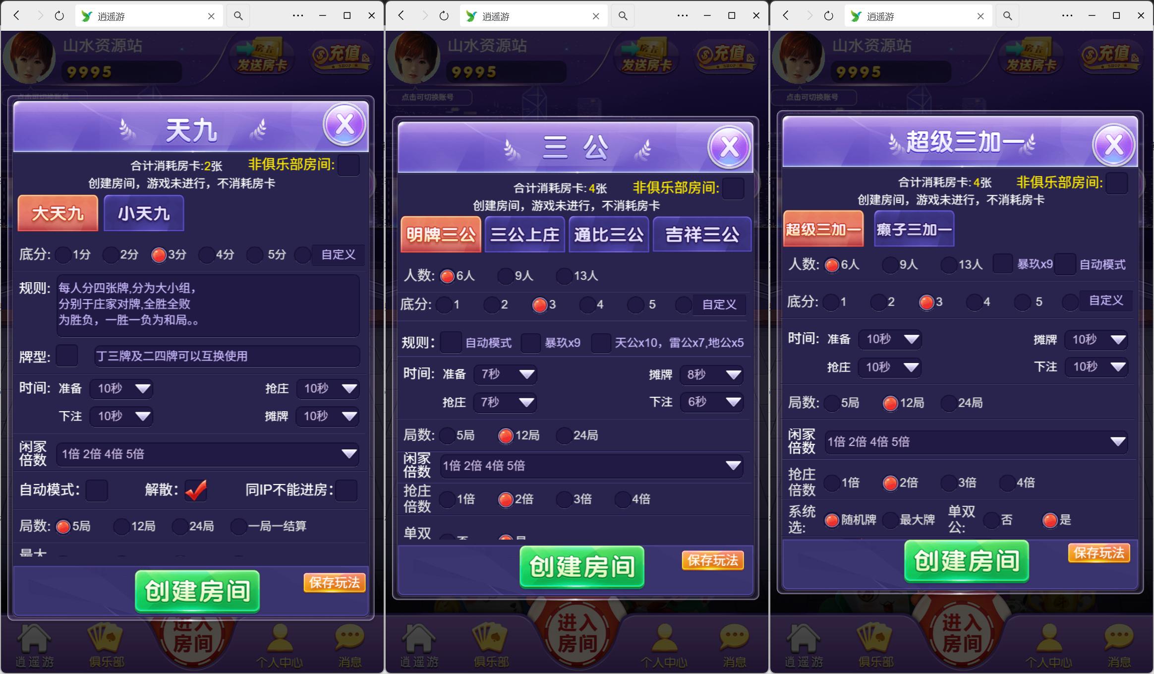 h5官方随意玩/无加密无授权/微信登陆/注册账号/积分房卡双模式插图4