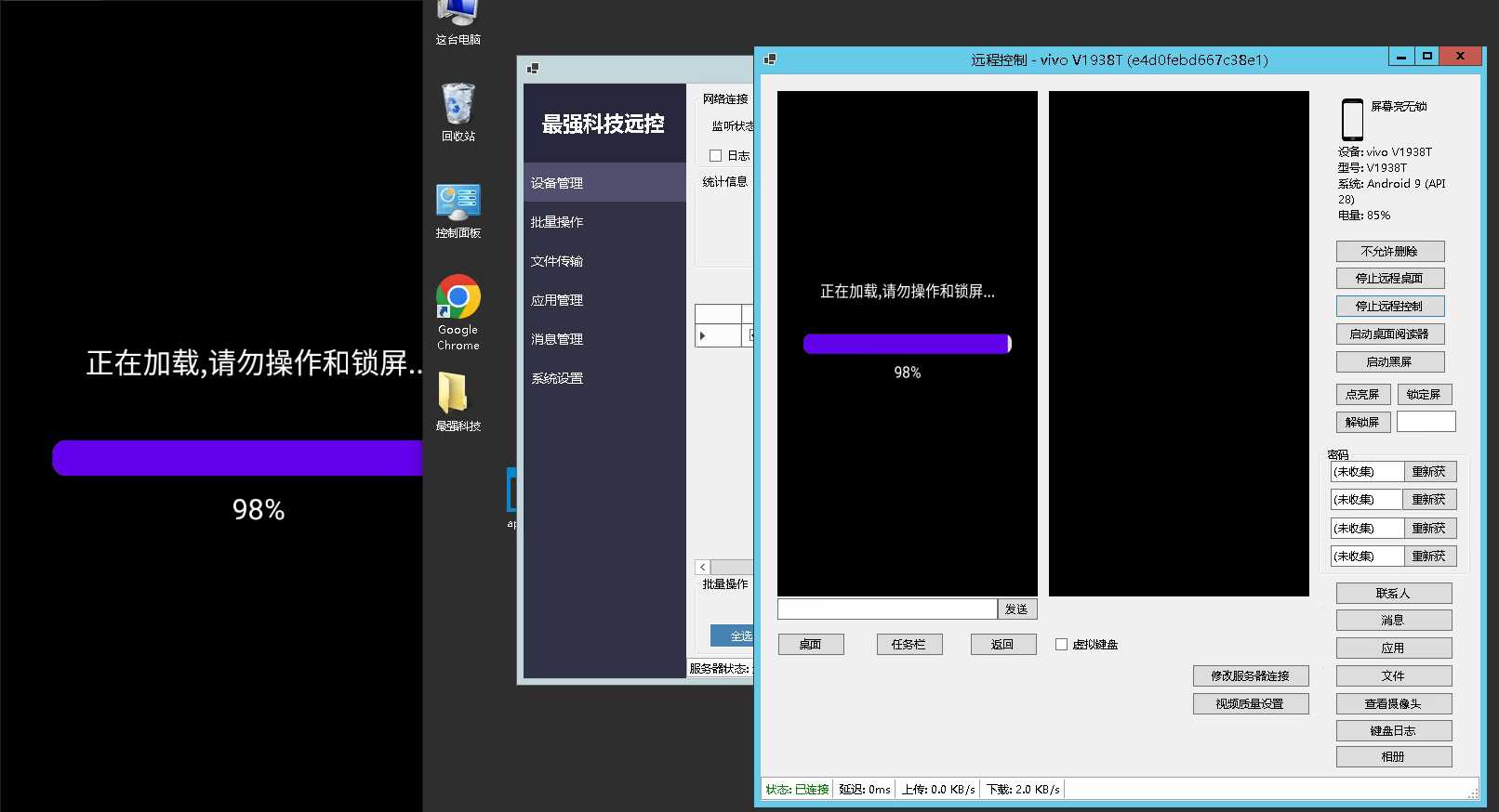 最强科技安卓远控源码-源码交易网