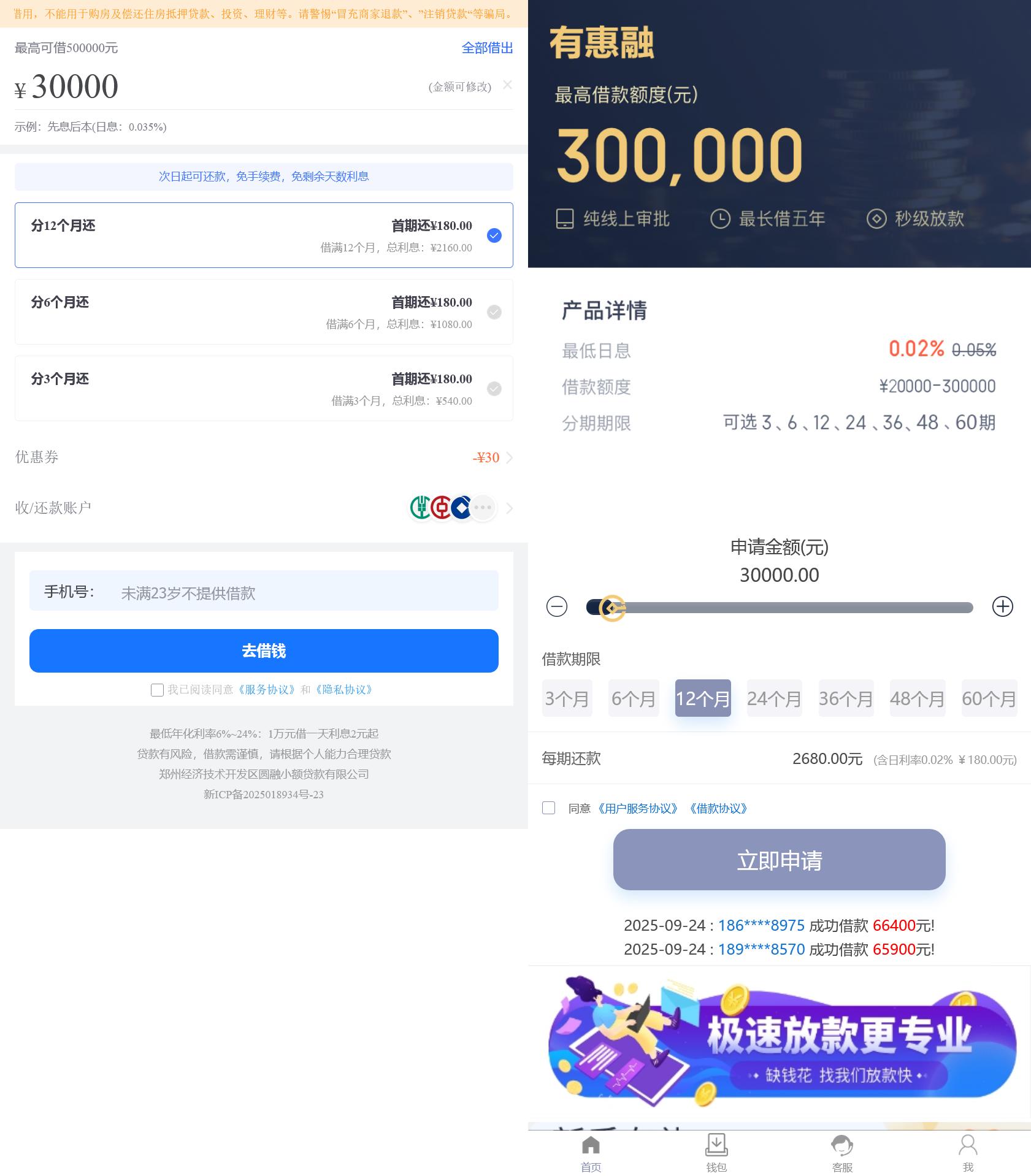 二开贷款平台/引导页+搭建教程-源码交易网