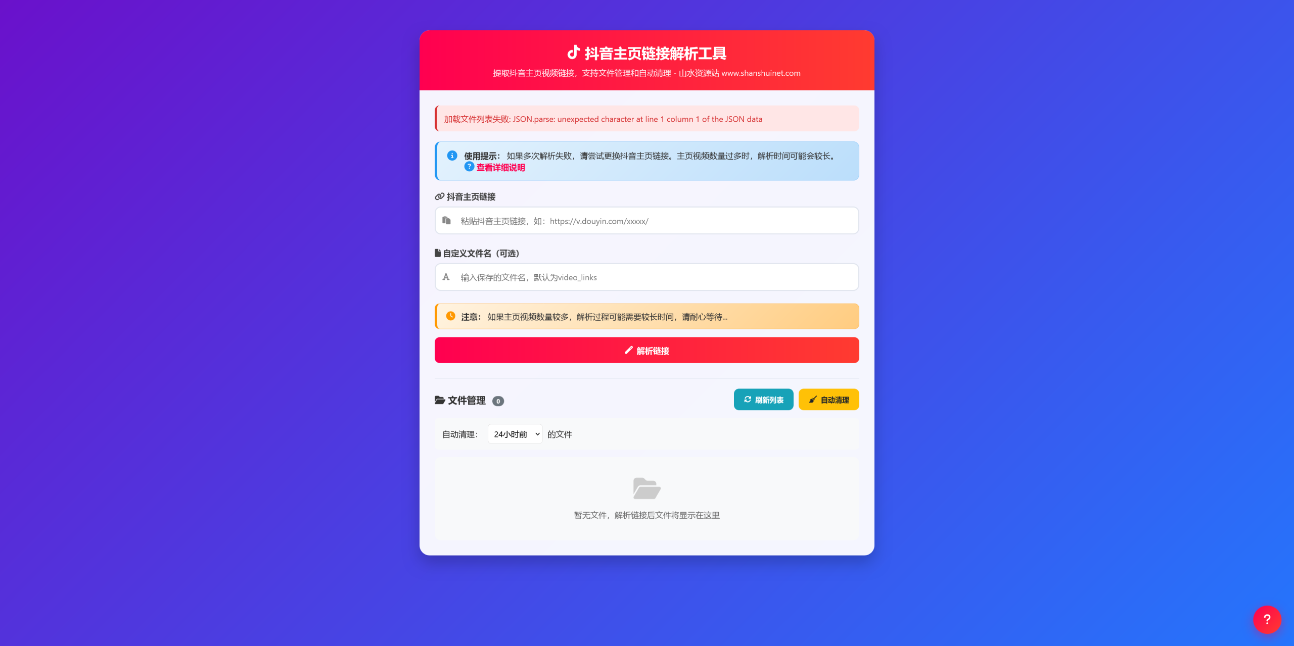 抖音主页视频链接解析工具插图
