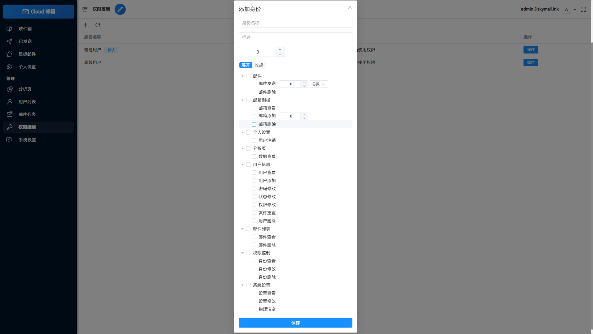 Email邮箱服务系统插图6
