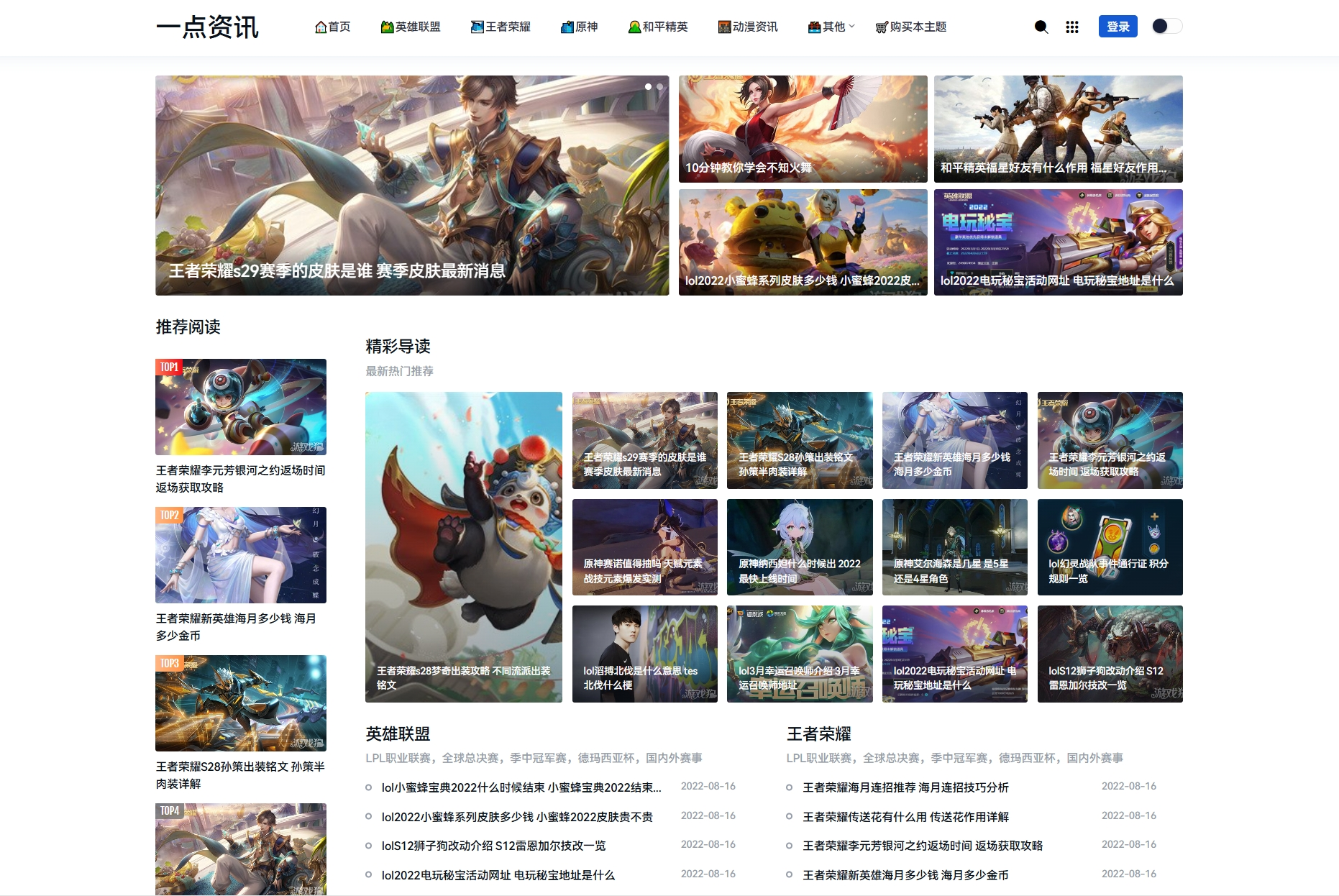 Zblog一点资讯游戏攻略新闻资讯主题模板插图
