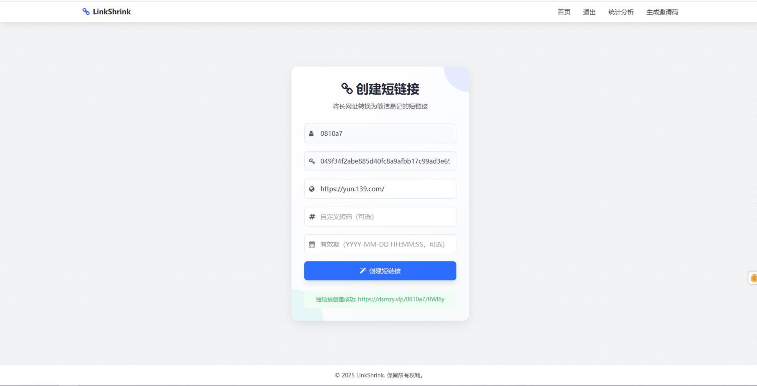 最新短网址系统+搭建教程插图2