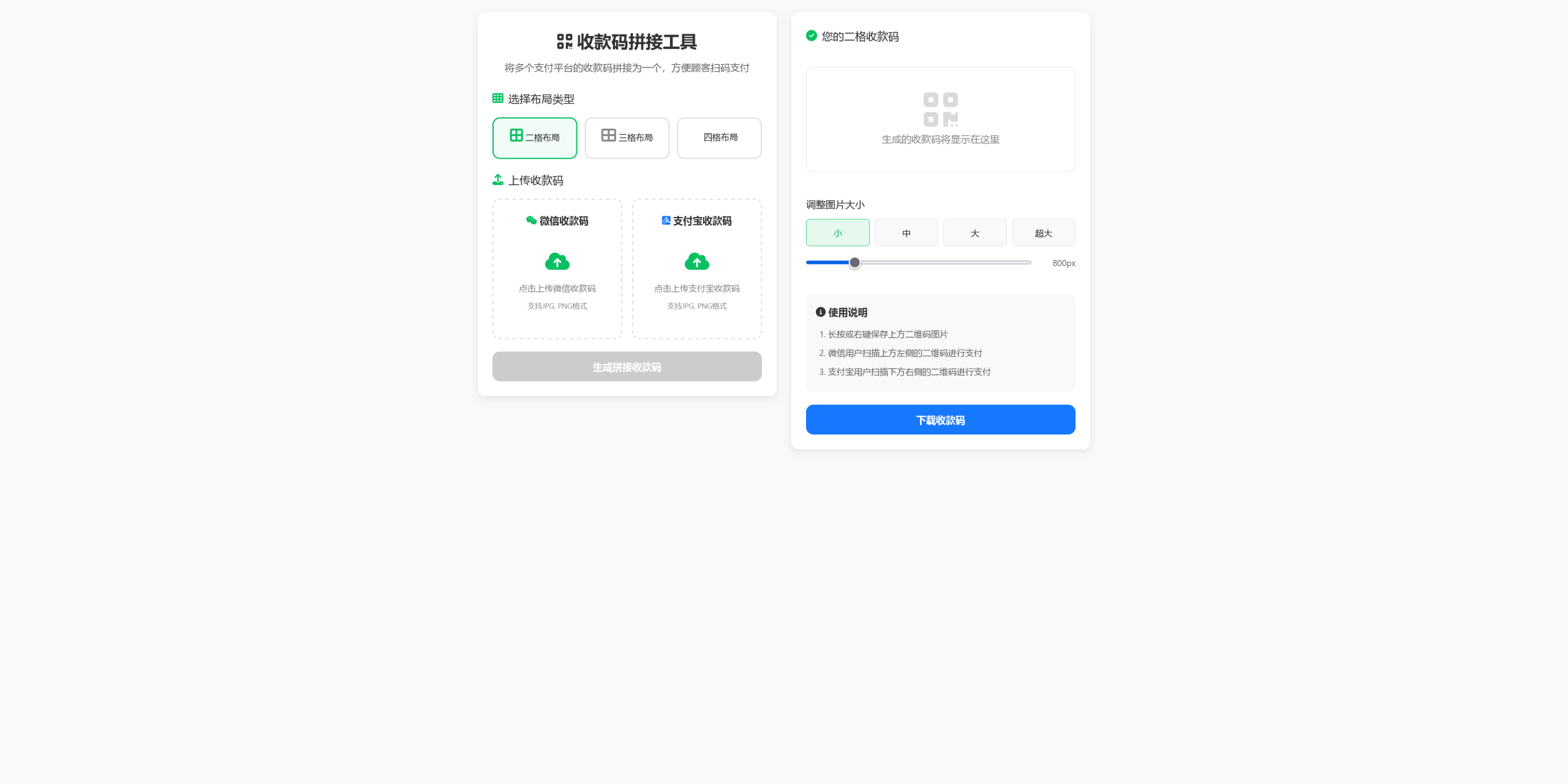 支付宝微信收款码三合一拼接工具插图