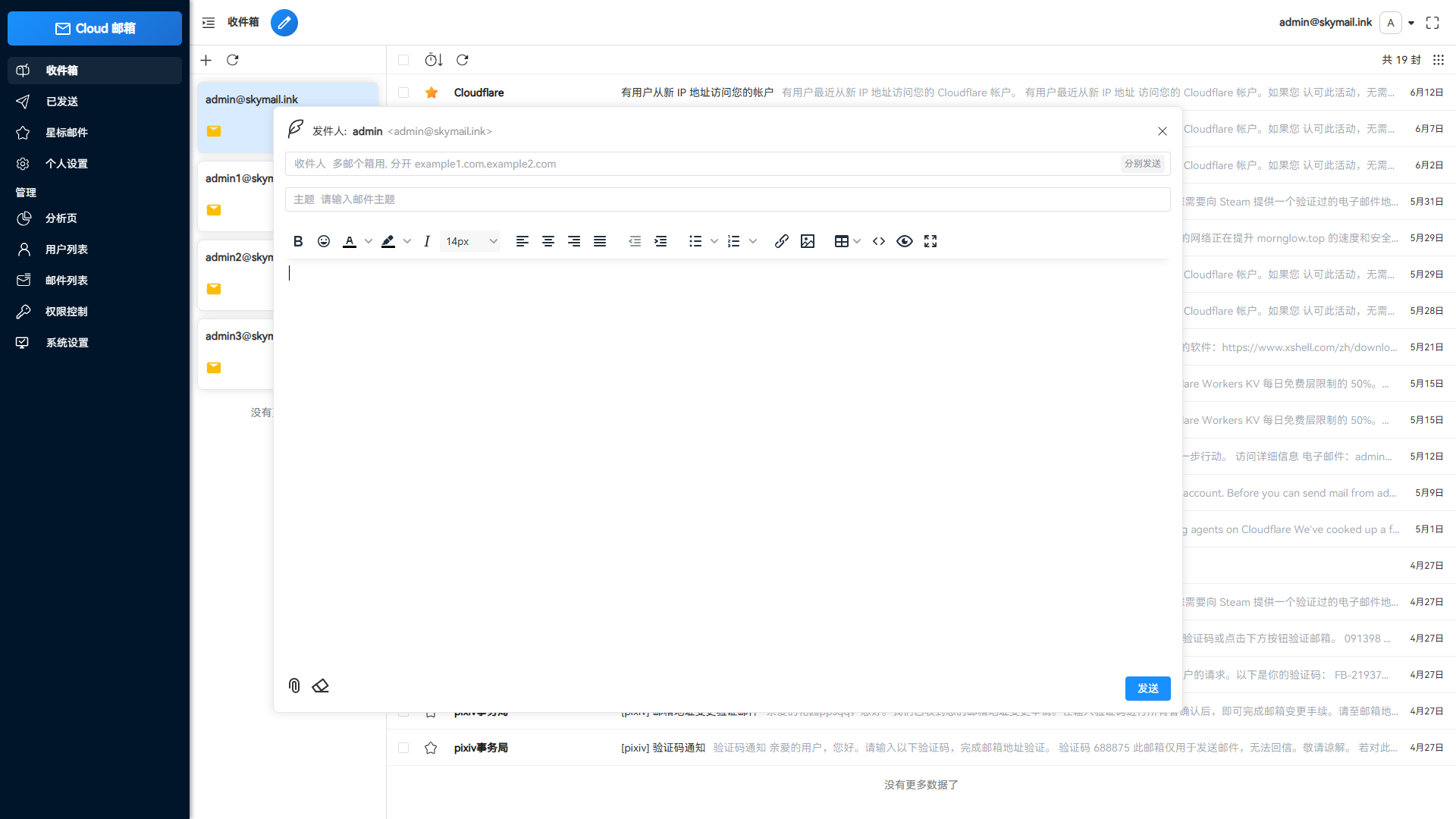 Email邮箱服务系统插图5
