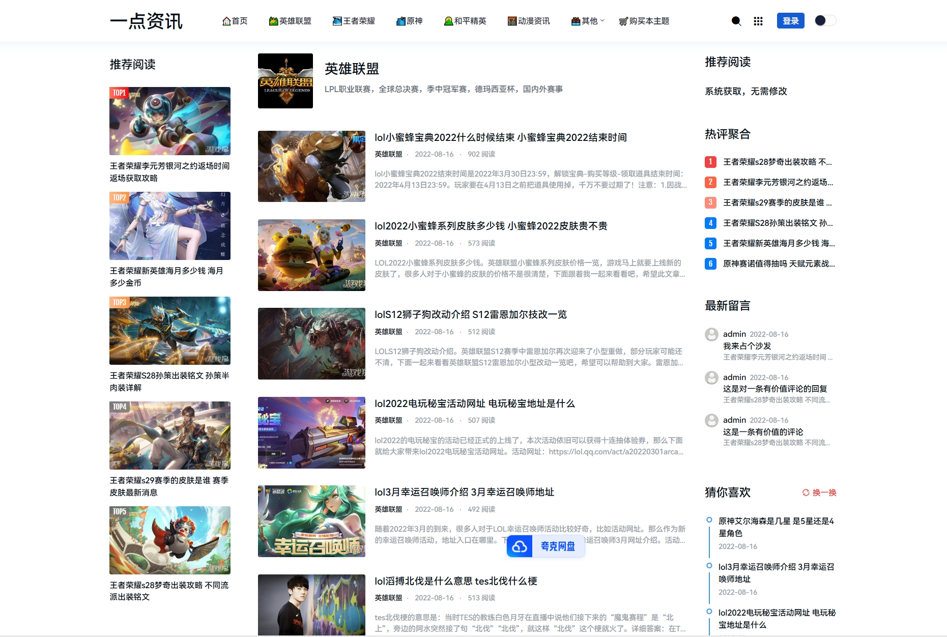 Zblog一点资讯游戏攻略新闻资讯主题模板插图1