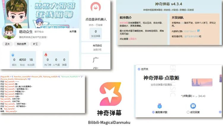 B站/抖音直播万能场控机器人插图1 B站/抖音直播万能场控机器人插图1