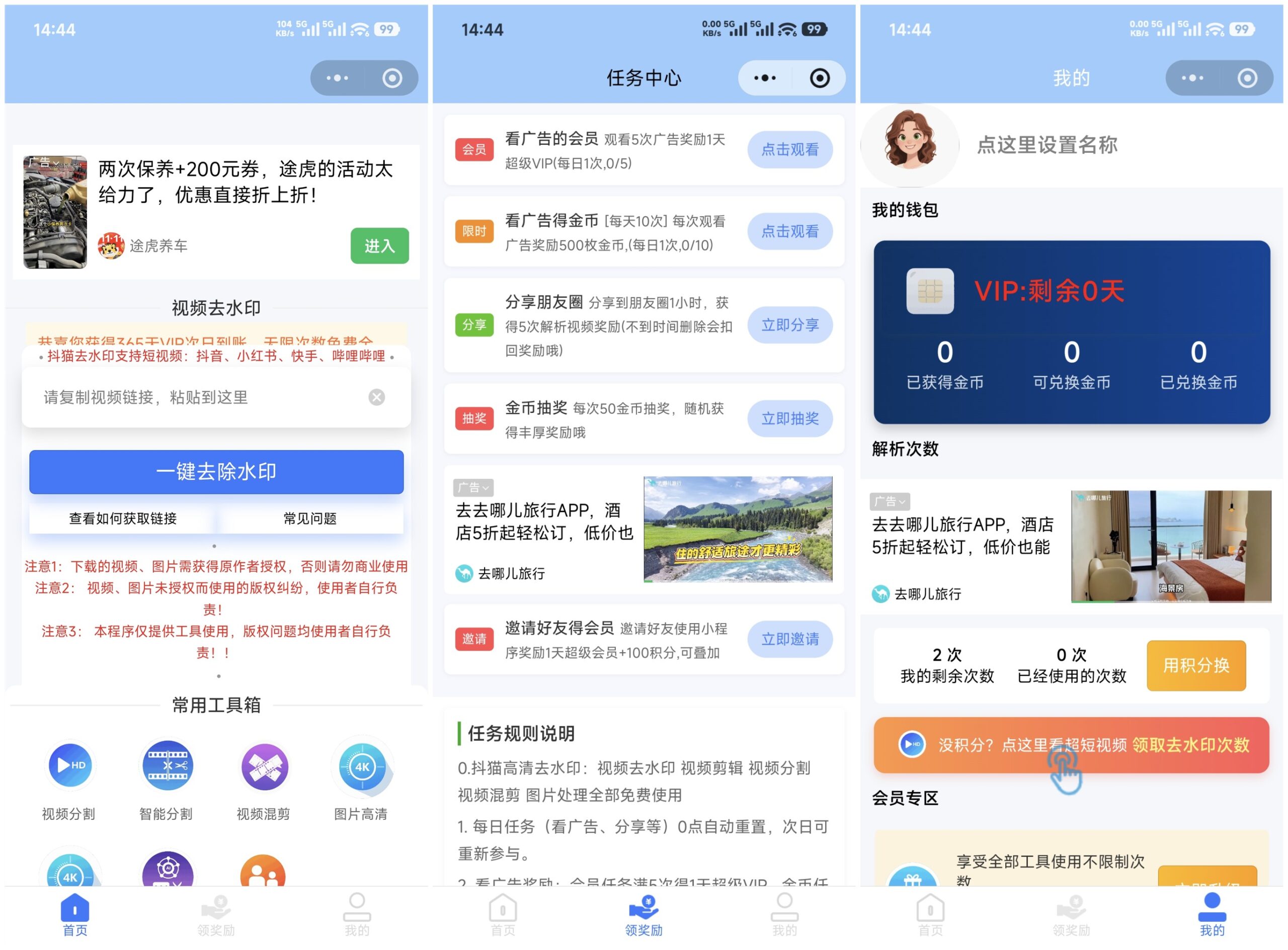 抖猫高清去水印微信小程序源码/流量主-源码交易网