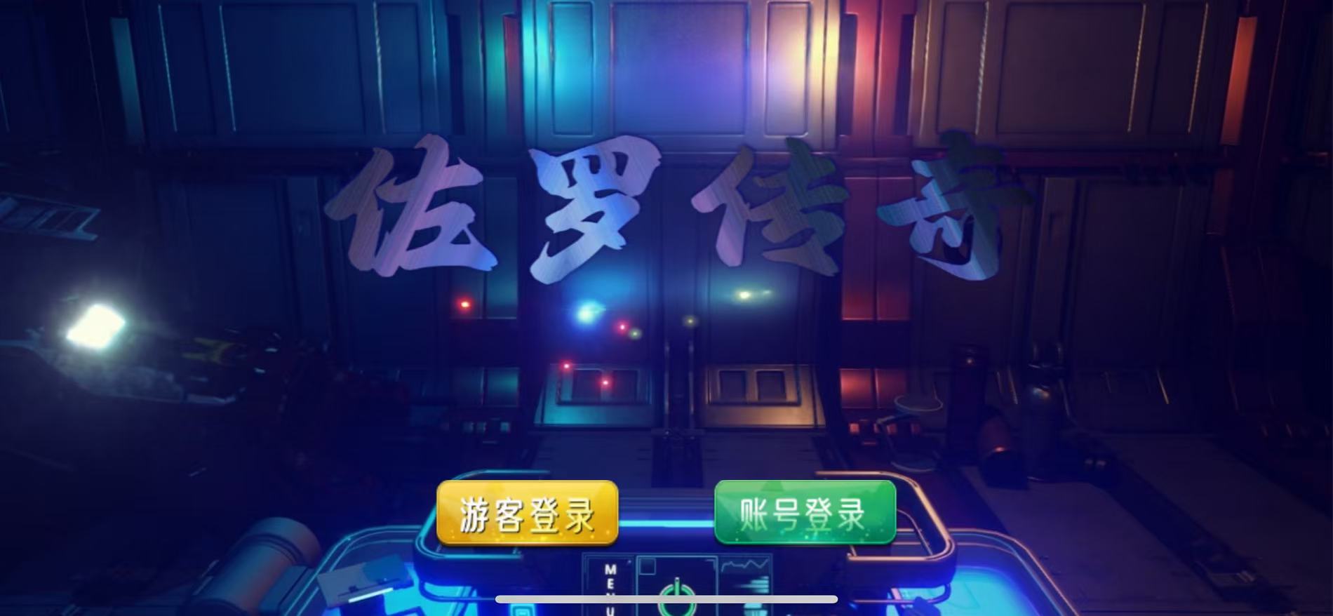 富贵5系列佐罗传奇完整镜像/机器人陪玩/后台控制+搭建教程-源码交易网