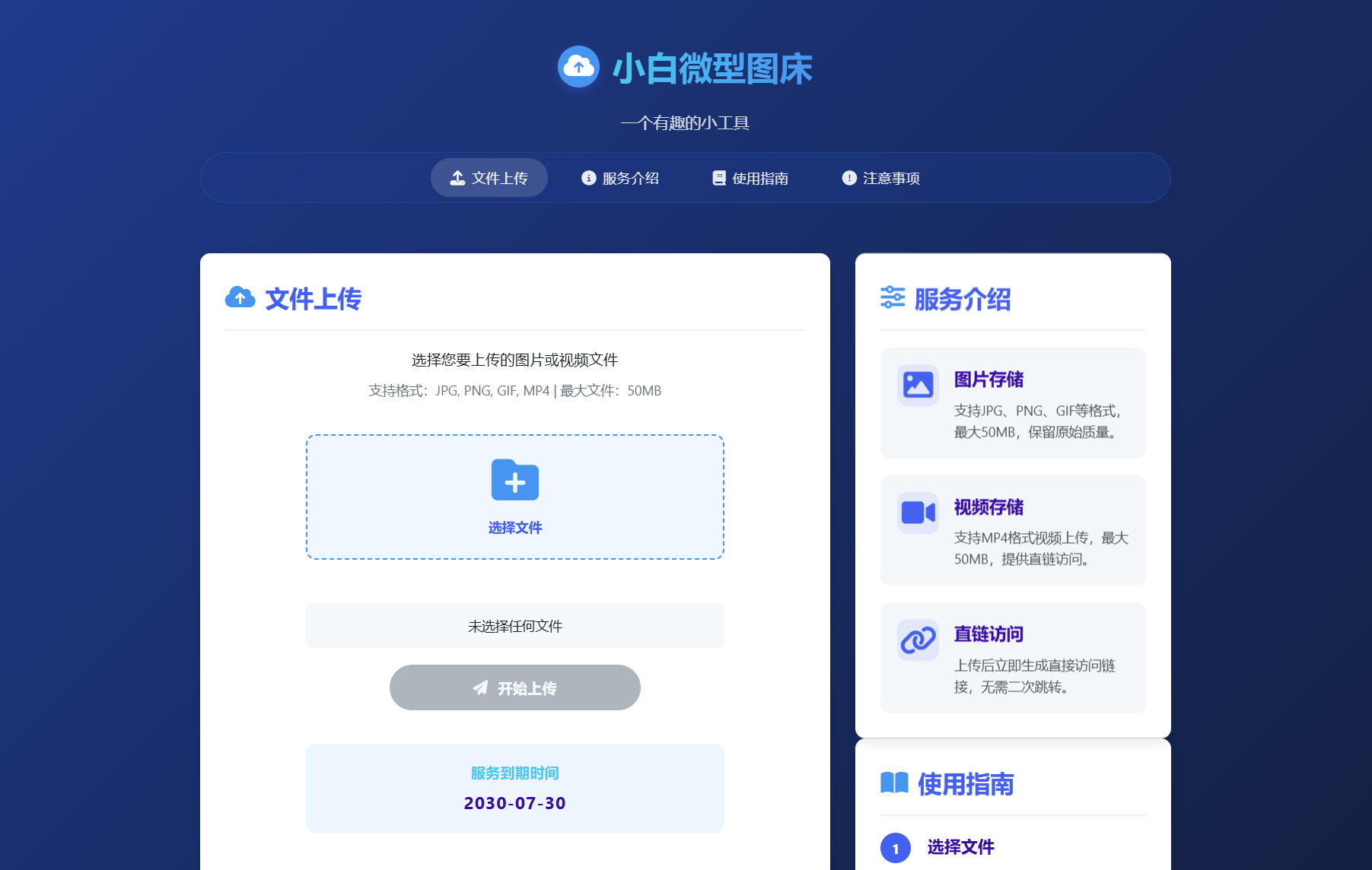 小白微型图床系统4.0-源码交易网
