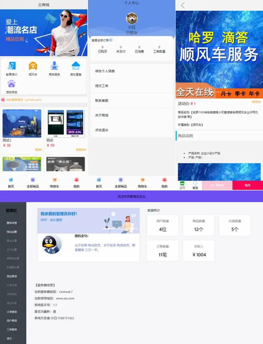 全新UI购物商城+搭建教程-源码交易网