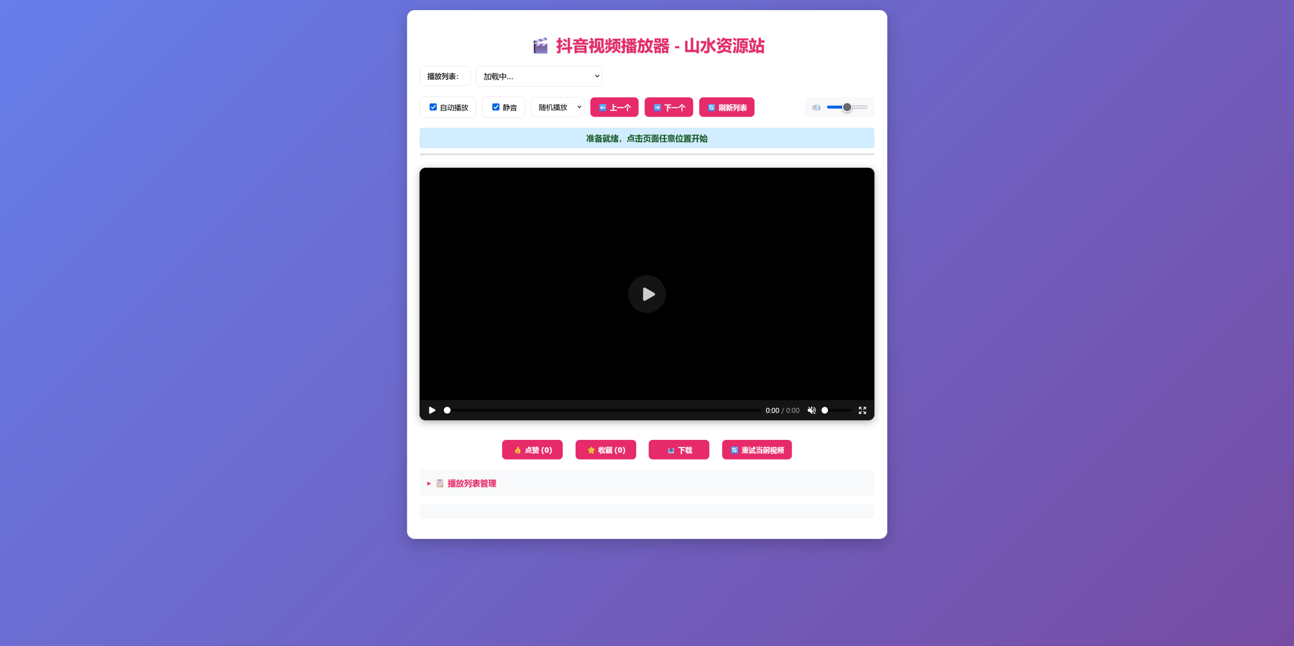 抖音视频播放器插图 抖音视频播放器插图