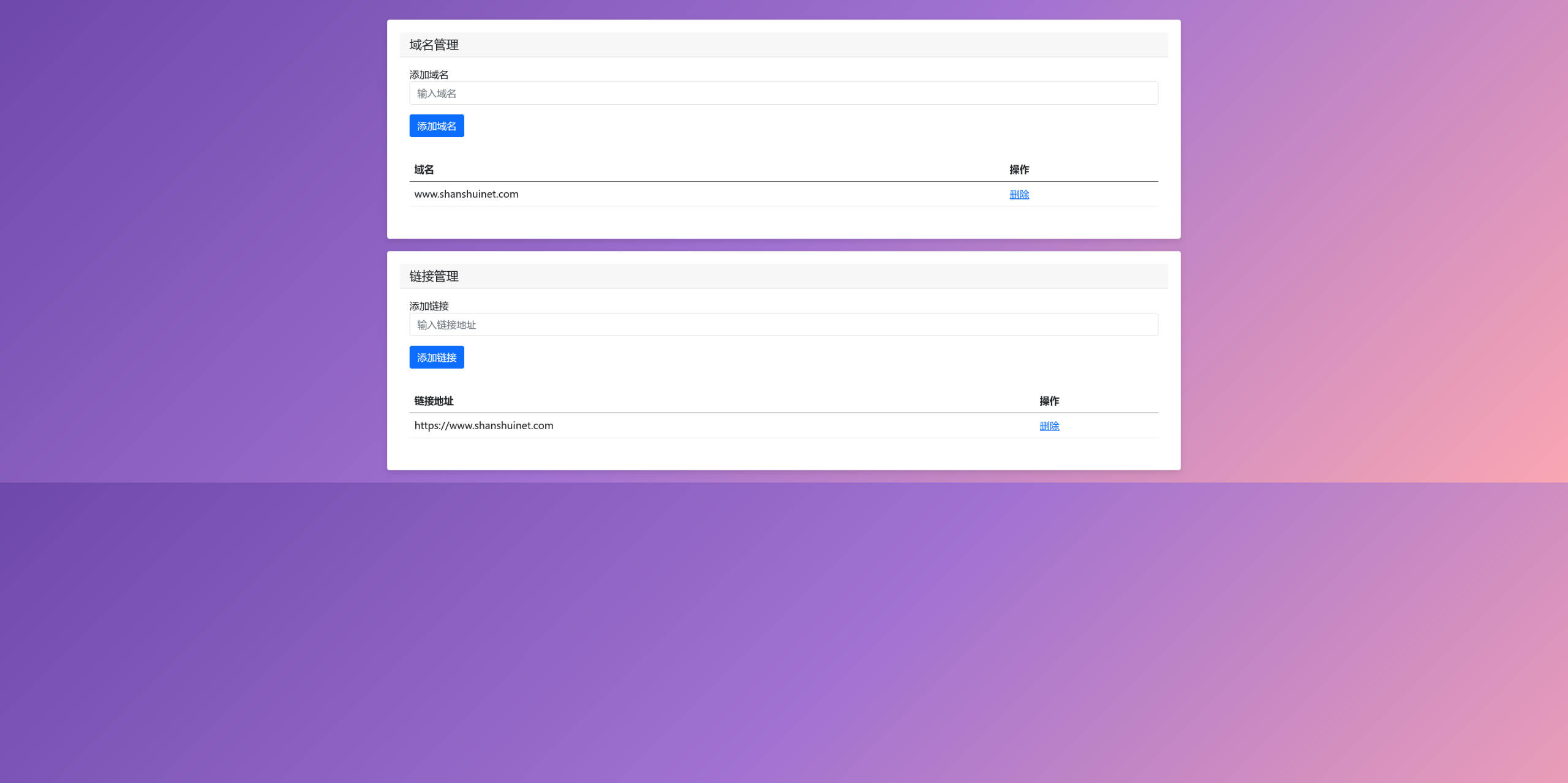域名防红跳转/后台管理-源码交易网