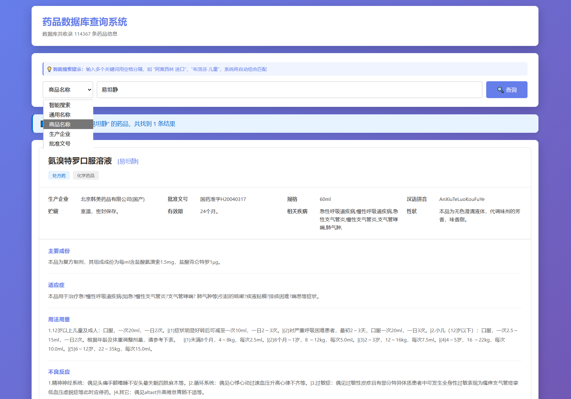 药品说明书查询系统插图