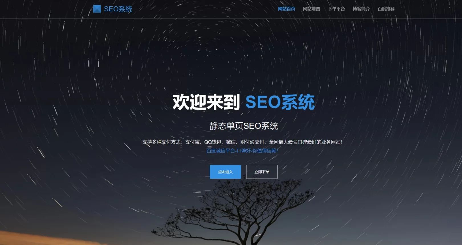 SEO免授权站群系统/单页关键词排名插图