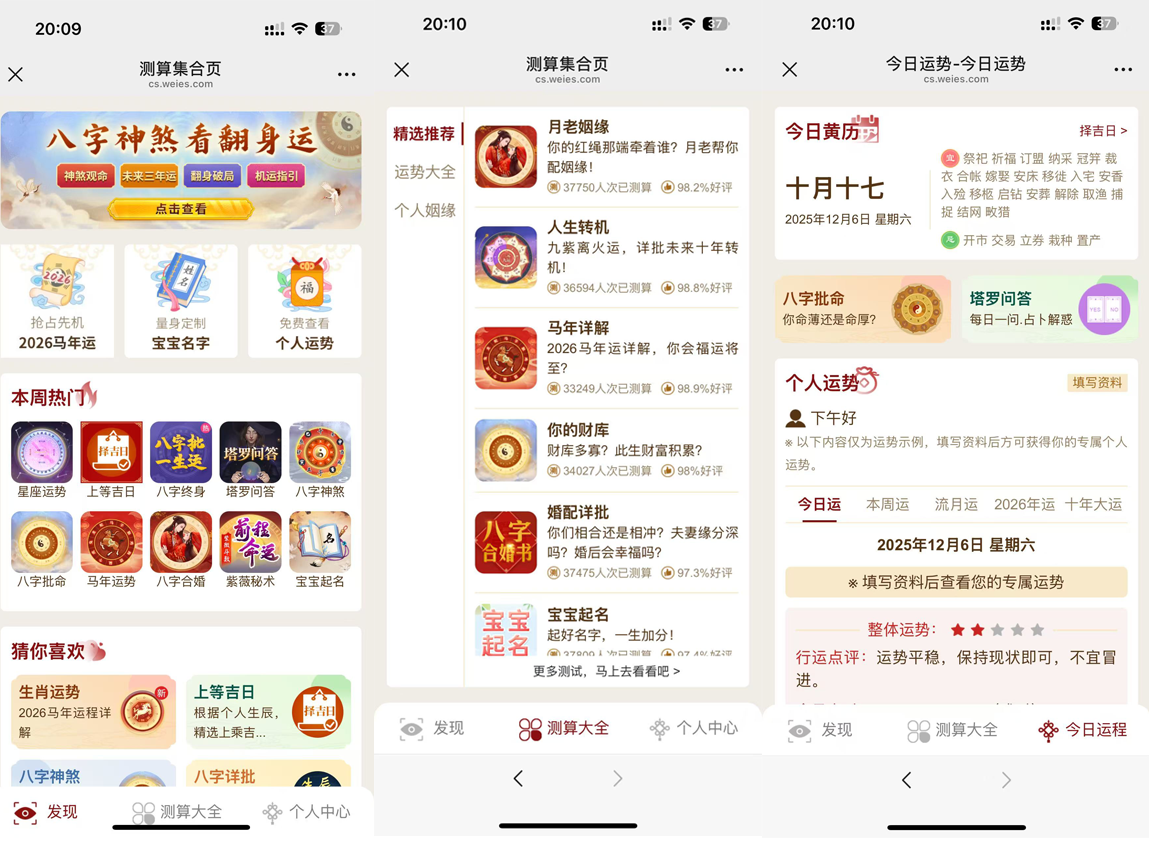 2026马年新版测算系统全开源免授权版/易支付+搭建教程-源码交易网