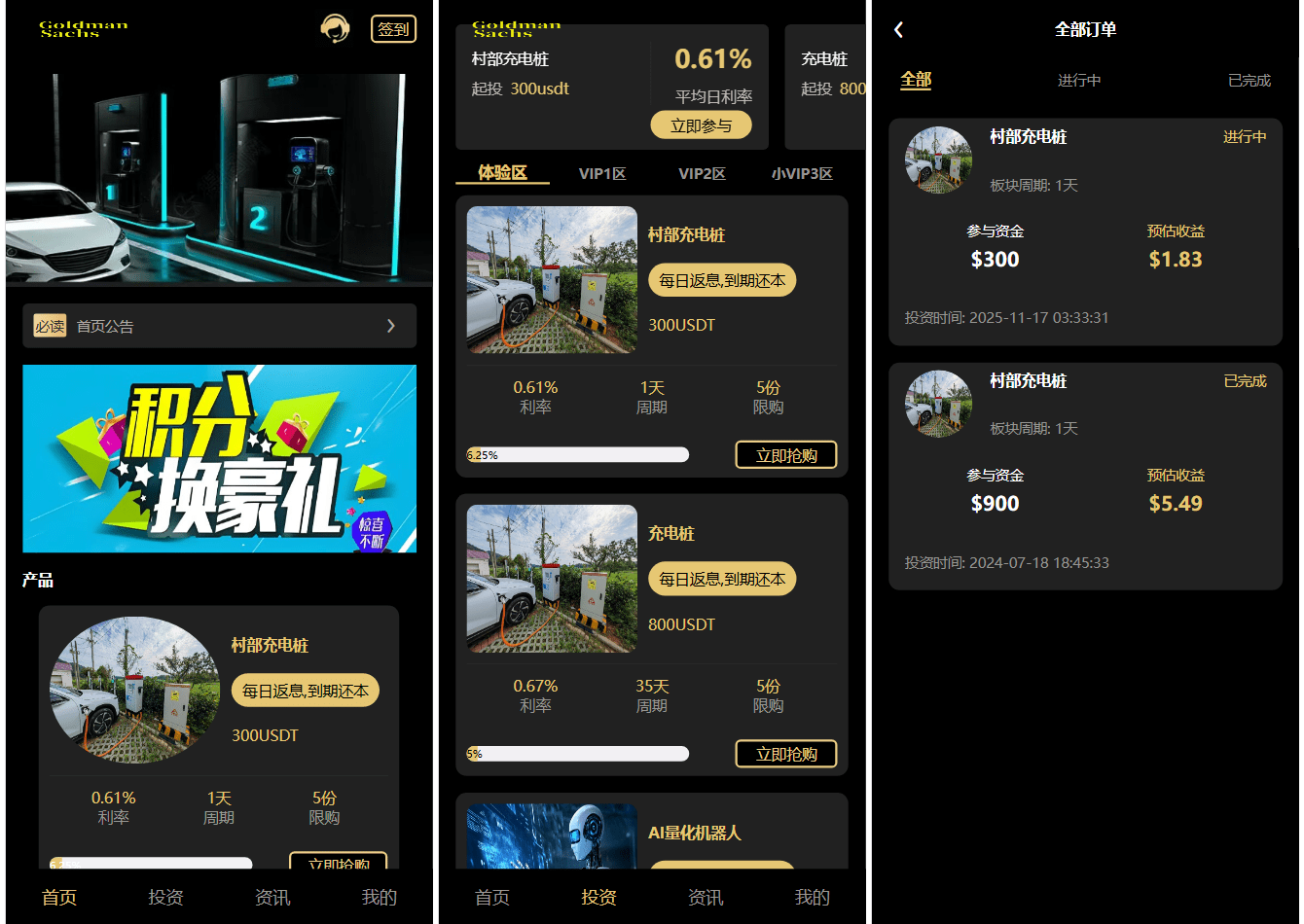 Fidelity充电桩投资理财系统/前端uniapp源代码/后端php-源码交易网