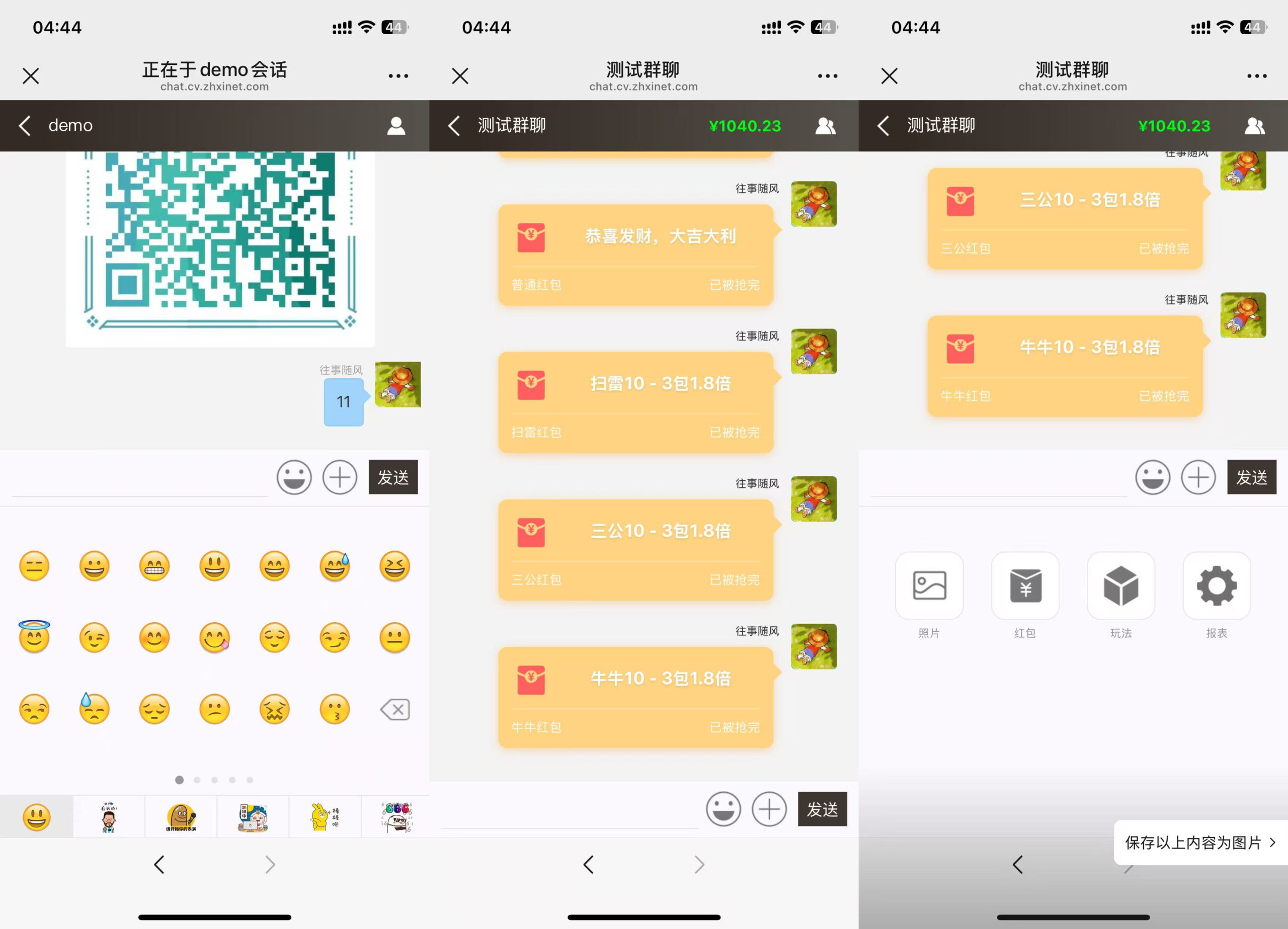 h5新版聊天室带扫雷三公牛牛玩法+控制系统+可打包APP+搭建教程插图1