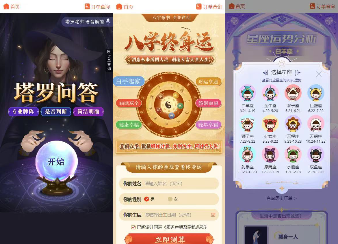 2026马年新版测算系统全开源免授权版/易支付+搭建教程插图2