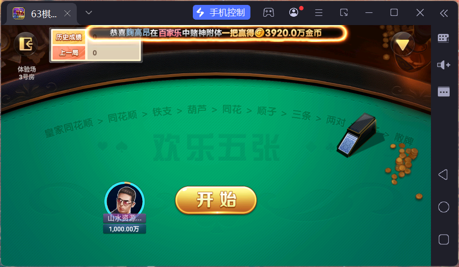 正版63棋牌组件/后台控制/H5安卓苹果三端+搭建教程插图43 正版63棋牌组件/后台控制/H5安卓苹果三端+搭建教程插图43