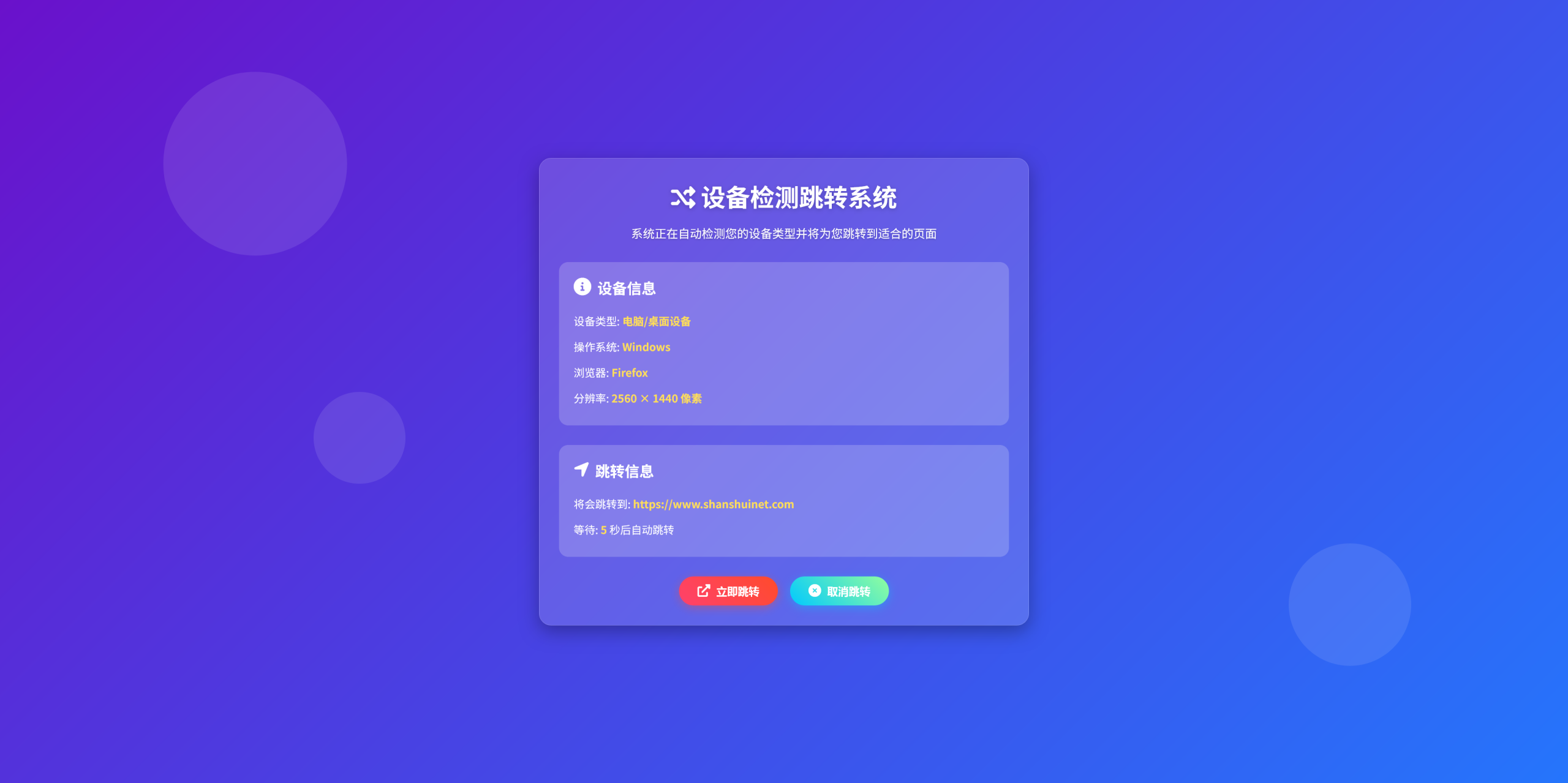 检测设备跳转不同网页源码/手机或电脑/自适应-源码交易网