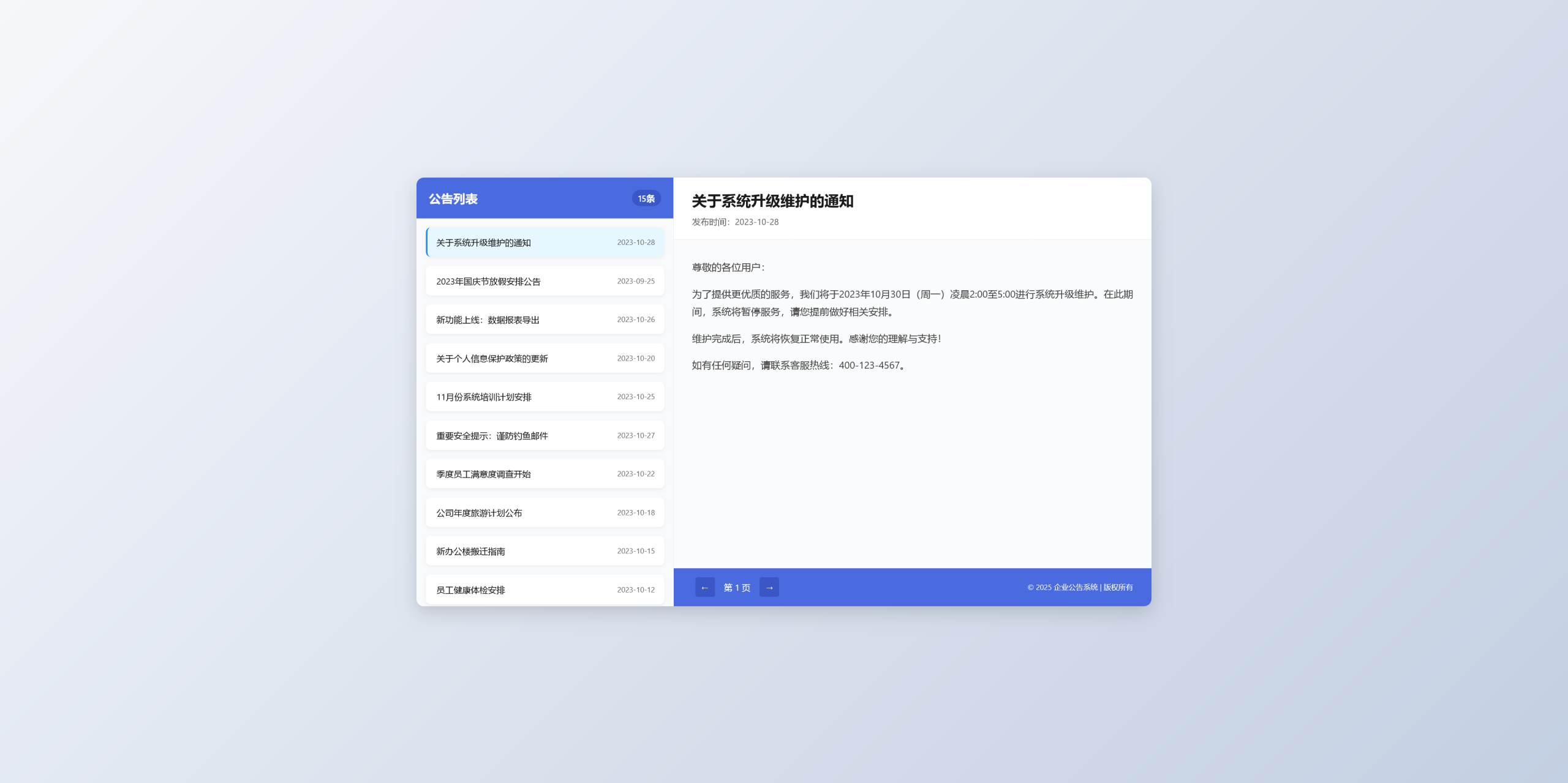 网站维护通知公告界面-源码交易网
