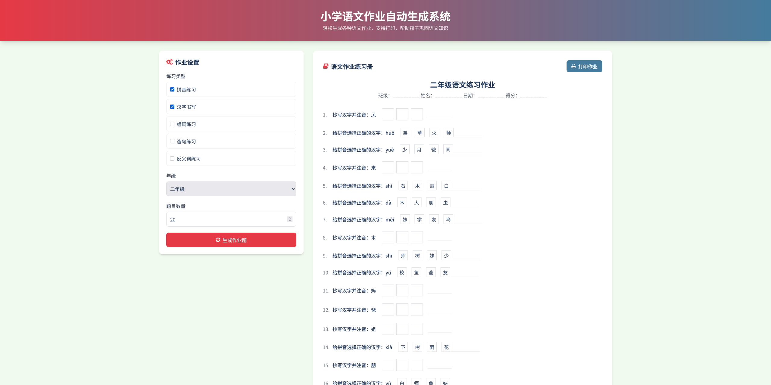 语文/英语/数学作业出题布置源码/PDF和打印-源码交易网