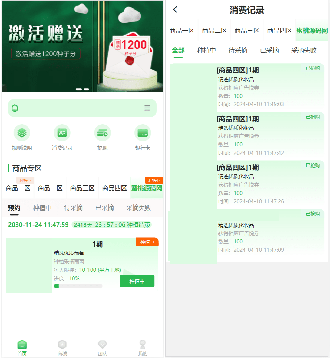 修复版众筹商城系统/商城加共识/订单认购/多多优购插图