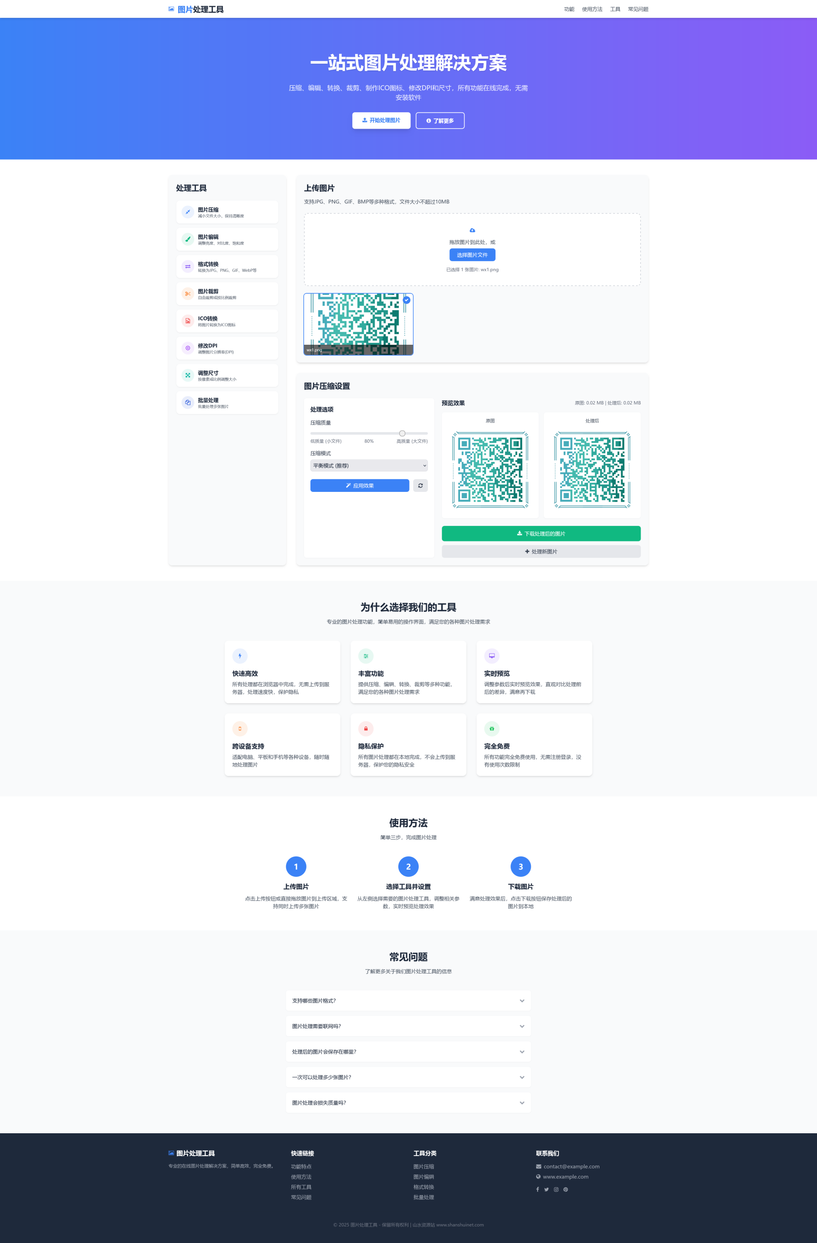 在线图片处理工具/多功能编辑格式转换插图