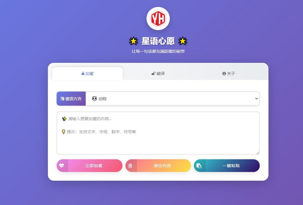 星语心愿/悄悄话密语系统+管理后台插图