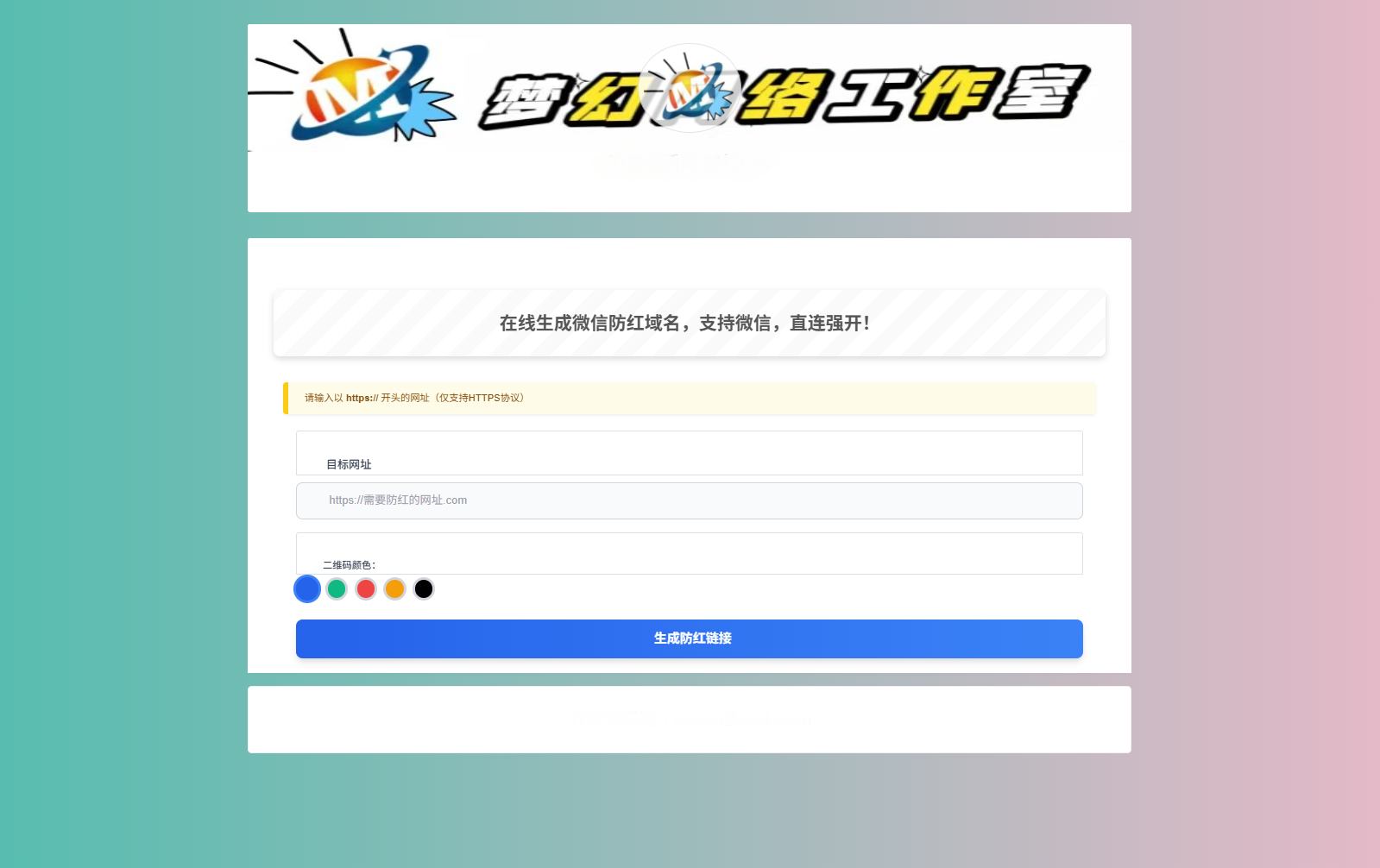 梦幻域名全开源防红COS系统/后台管理插图