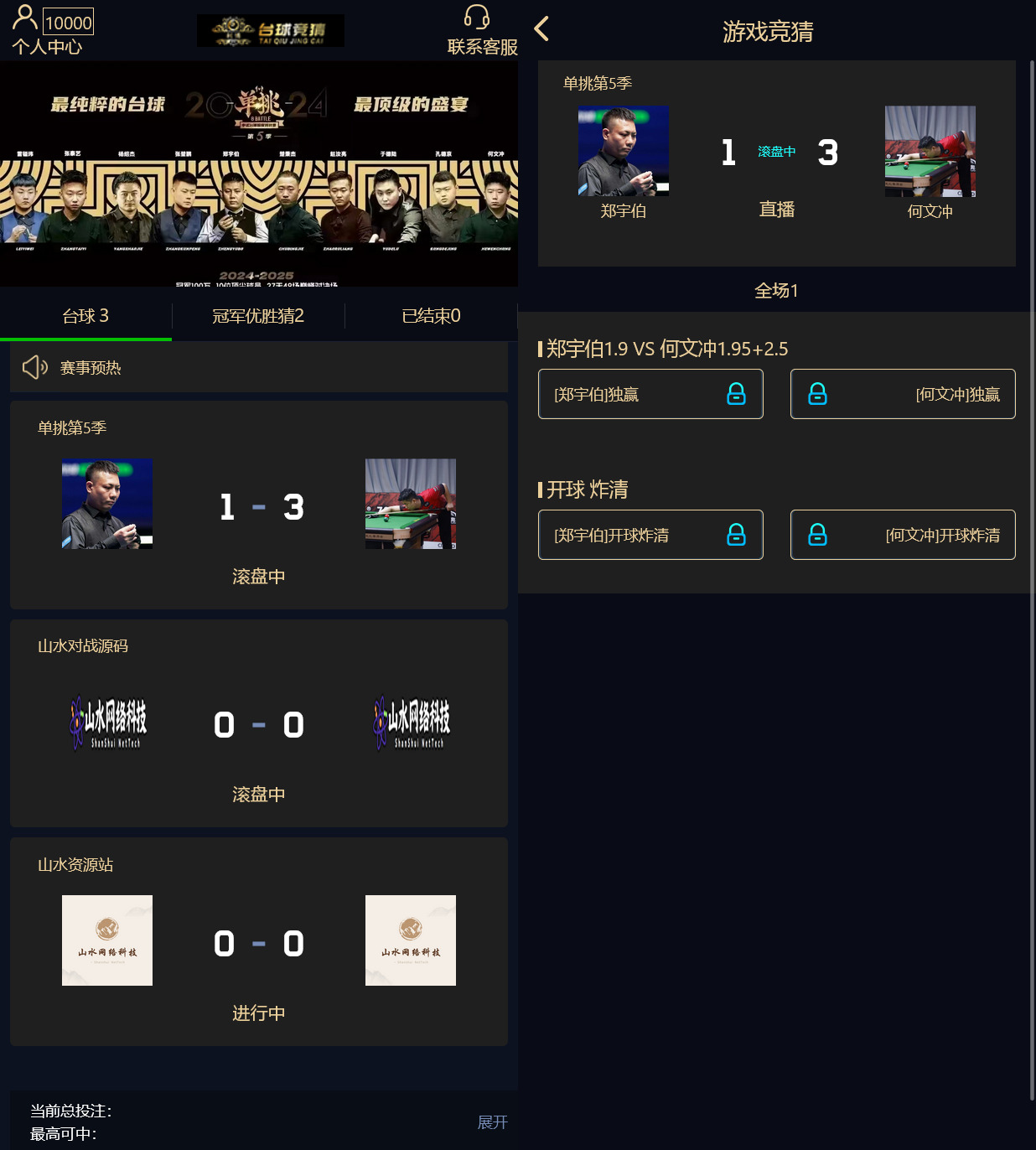 台球竞猜投注程序/自定义赛事/冠军优胜猜+搭建教程-源码交易网