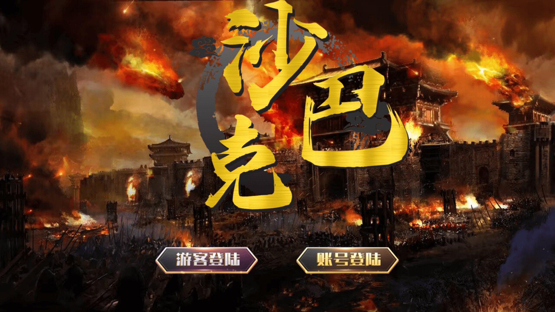 富贵5系列王者版/独立银商端/安卓苹果双端/后台控制+搭建教程-源码交易网
