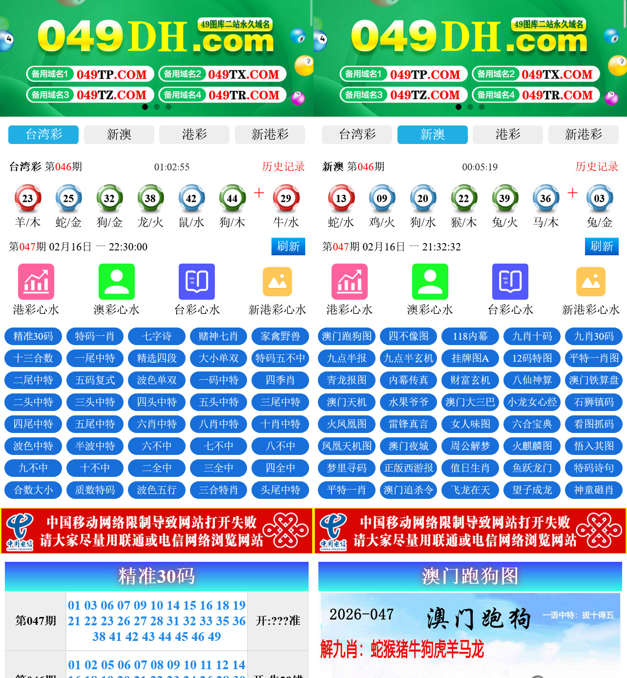 二开修复版49图库开奖网源码+搭建教程-源码交易网
