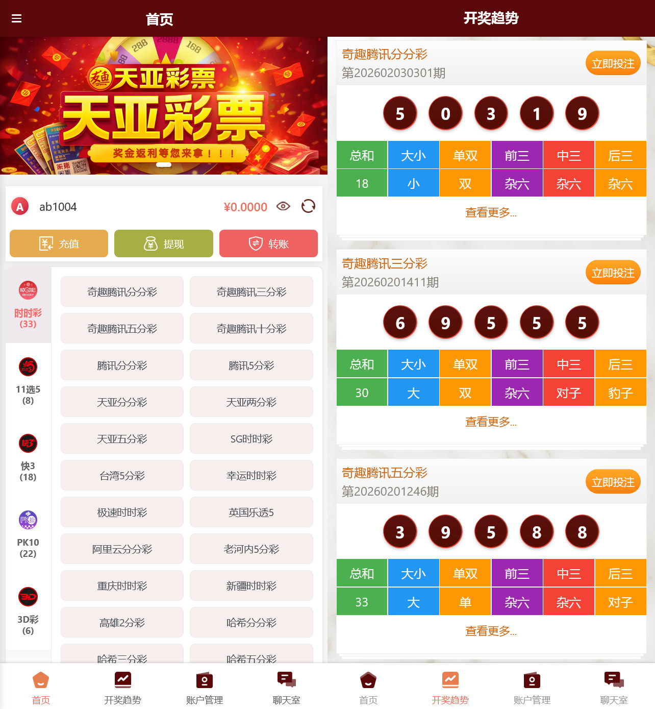 天亚彩票全套全代码/前后端vue源代码+搭建教程-源码交易网
