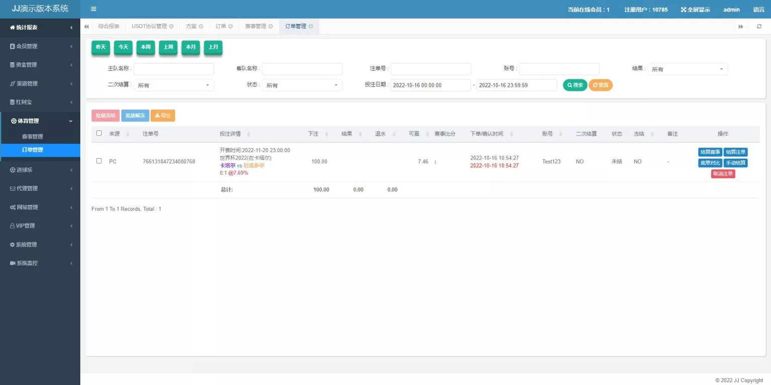 【独家JAVA正常版世界杯体育源码】多语言反波胆系统+红利宝代理+前后端全开源无加密插图9