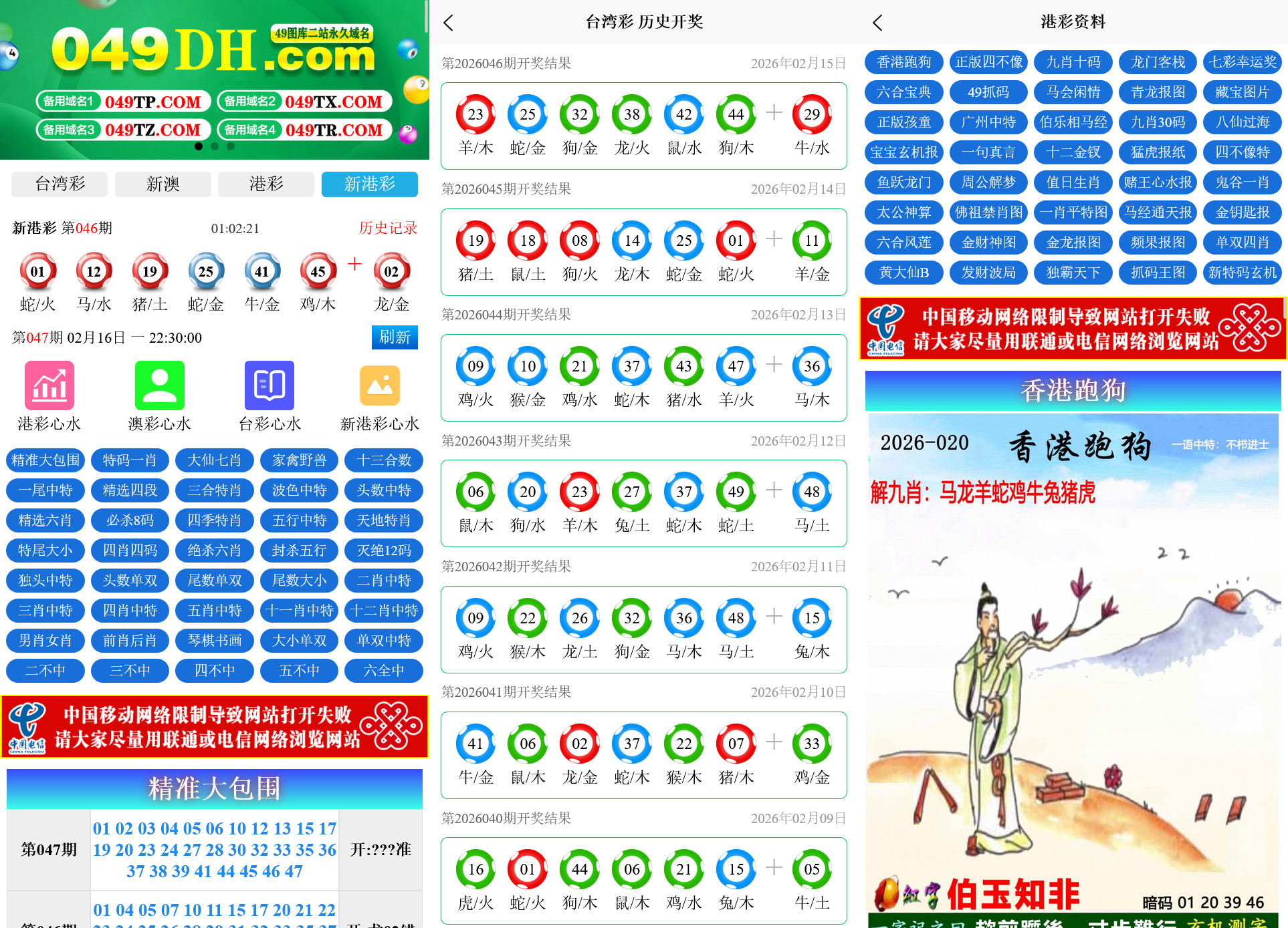 二开修复版49图库开奖网源码+搭建教程插图1