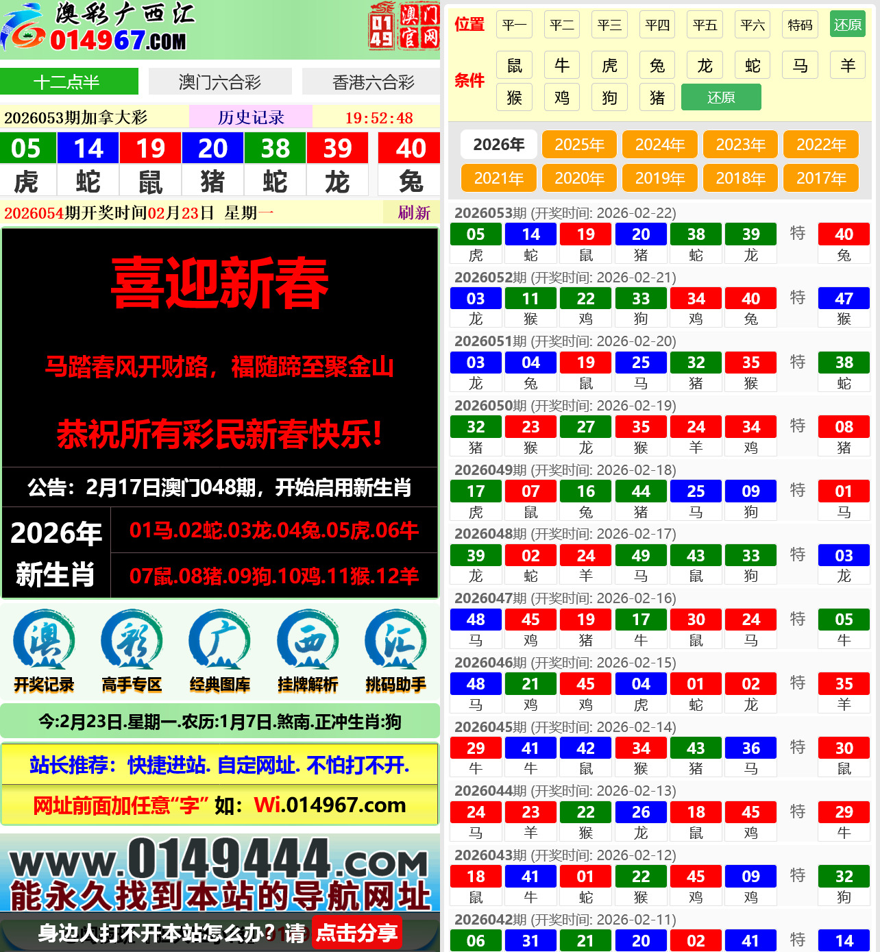 澳彩广西汇六合彩资料网/前后端开源/电脑手机自适应/私彩资料+搭建教程-源码交易网