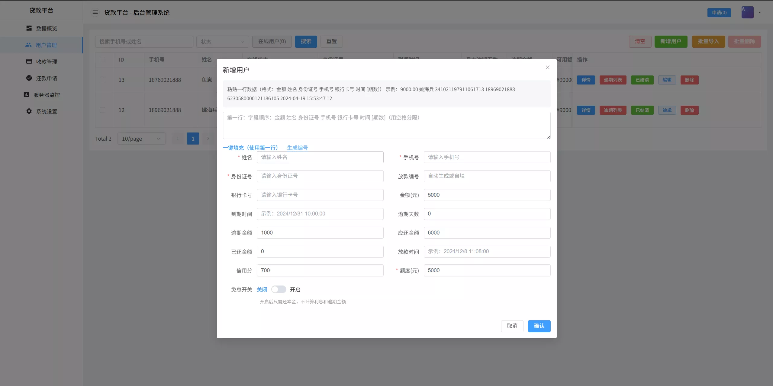 【催收代码】后端java+前端vue+全开源代码插图6