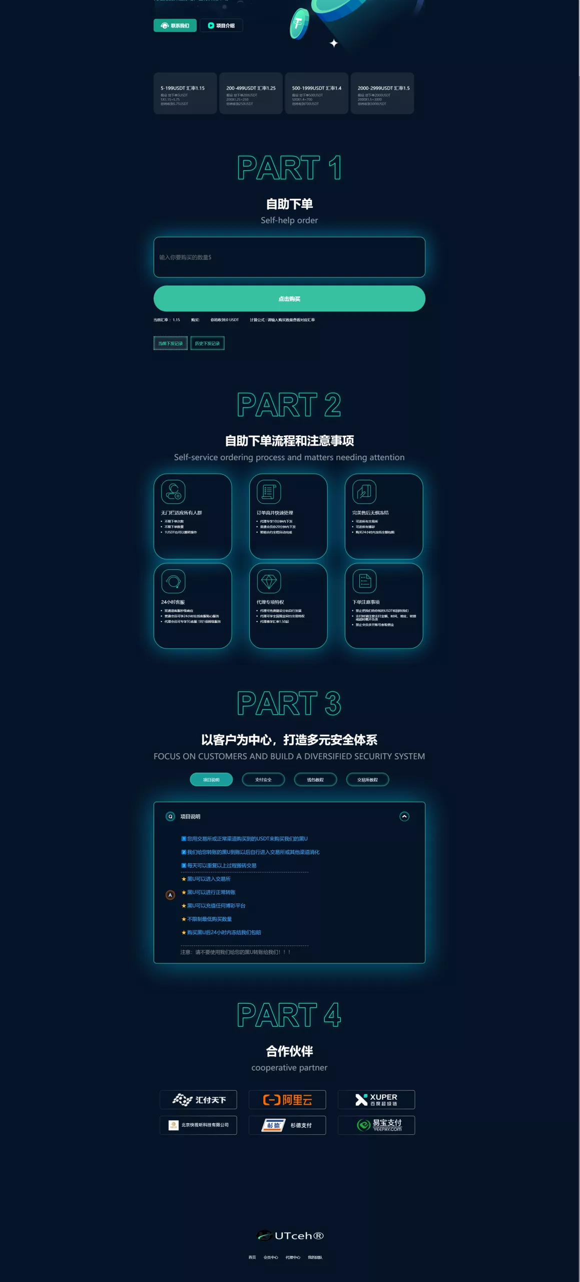 【黑U钓鱼系统】黑USDT承兑系统+黑U承兑钓鱼源码+双语言+分站+预约-源码交易网