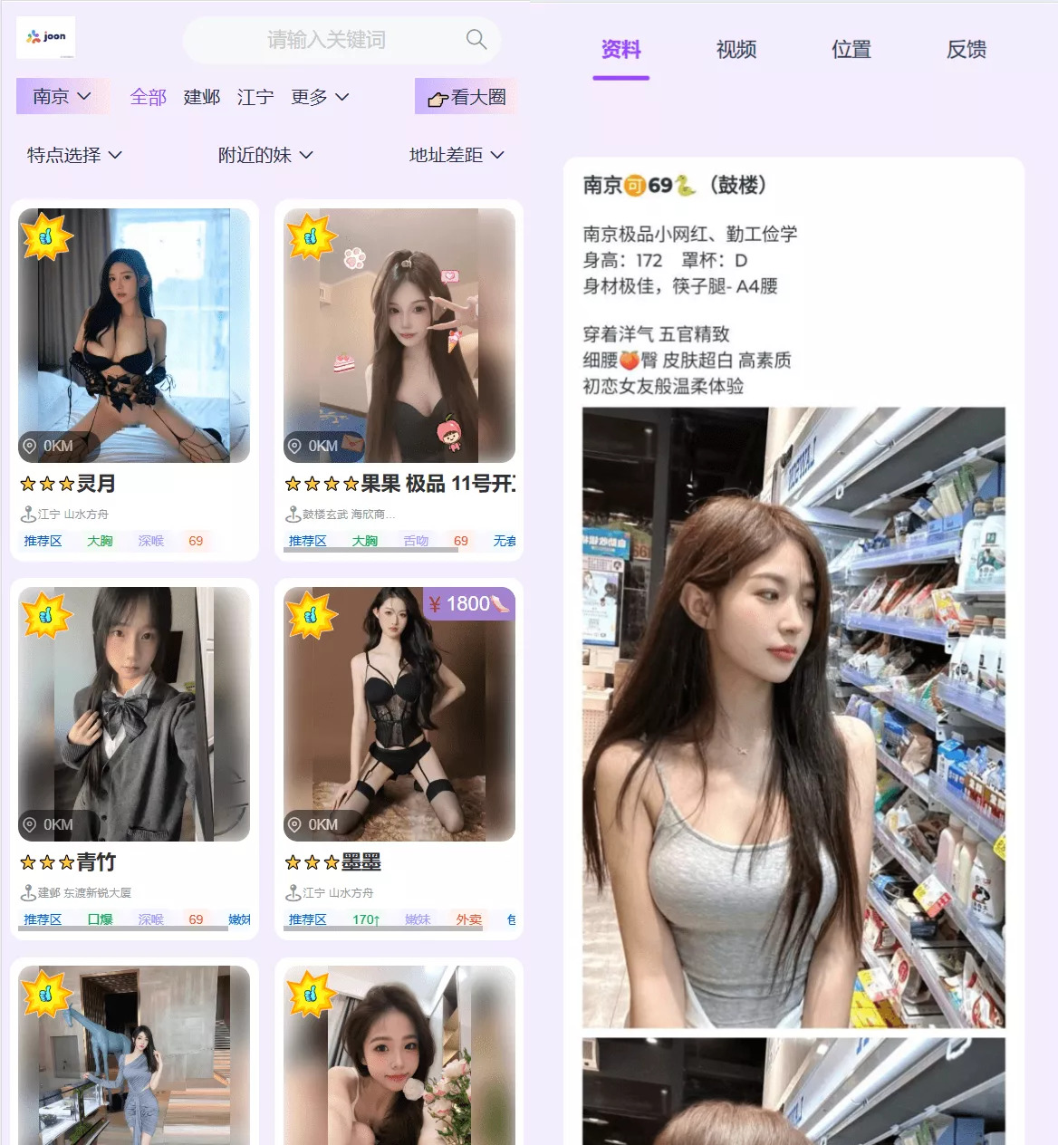 【后端JAVA空降楼凤】新版本同城约炮空降楼凤信息网源码-源码交易网